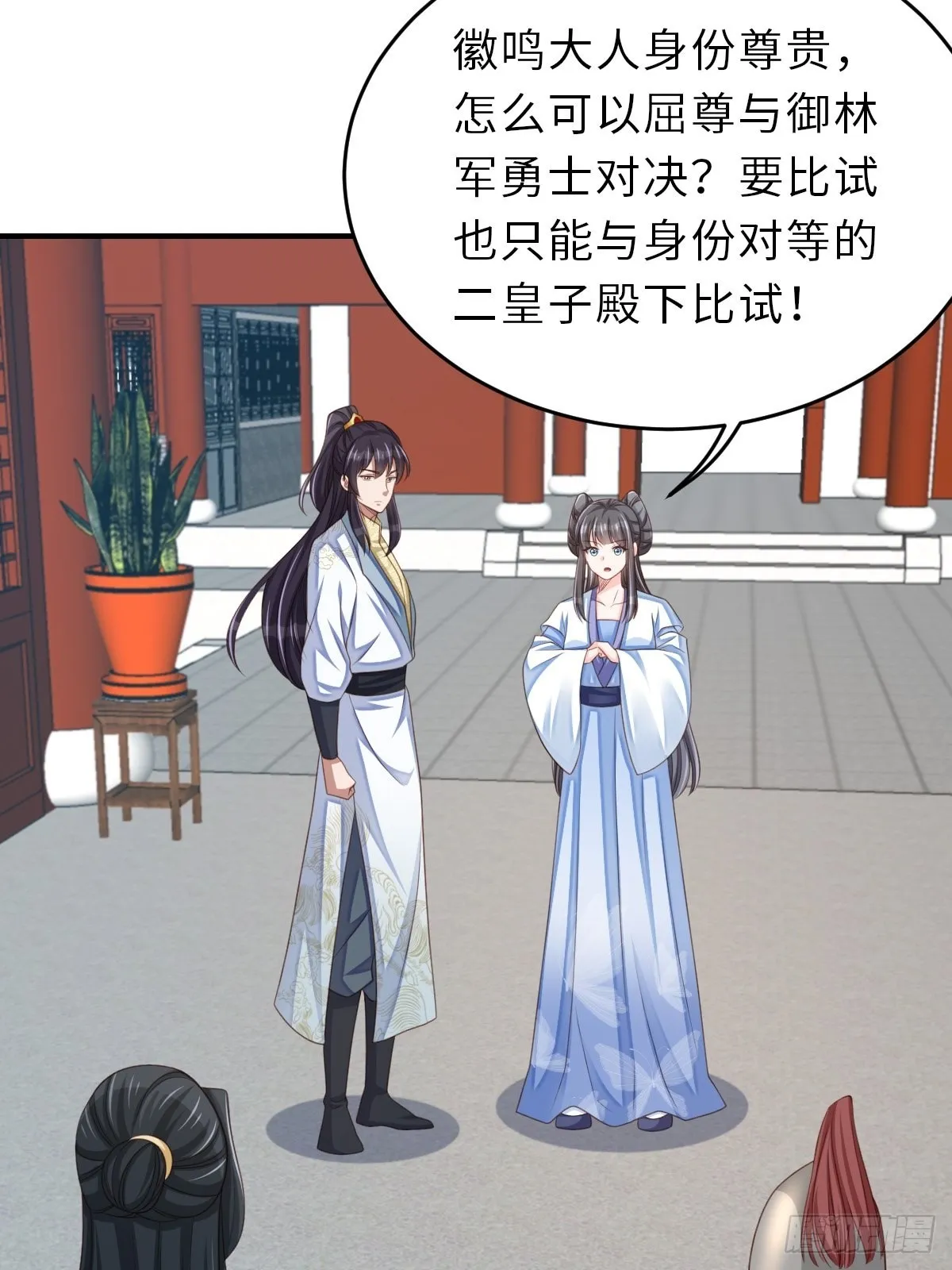 第52话 比试一番 第21页