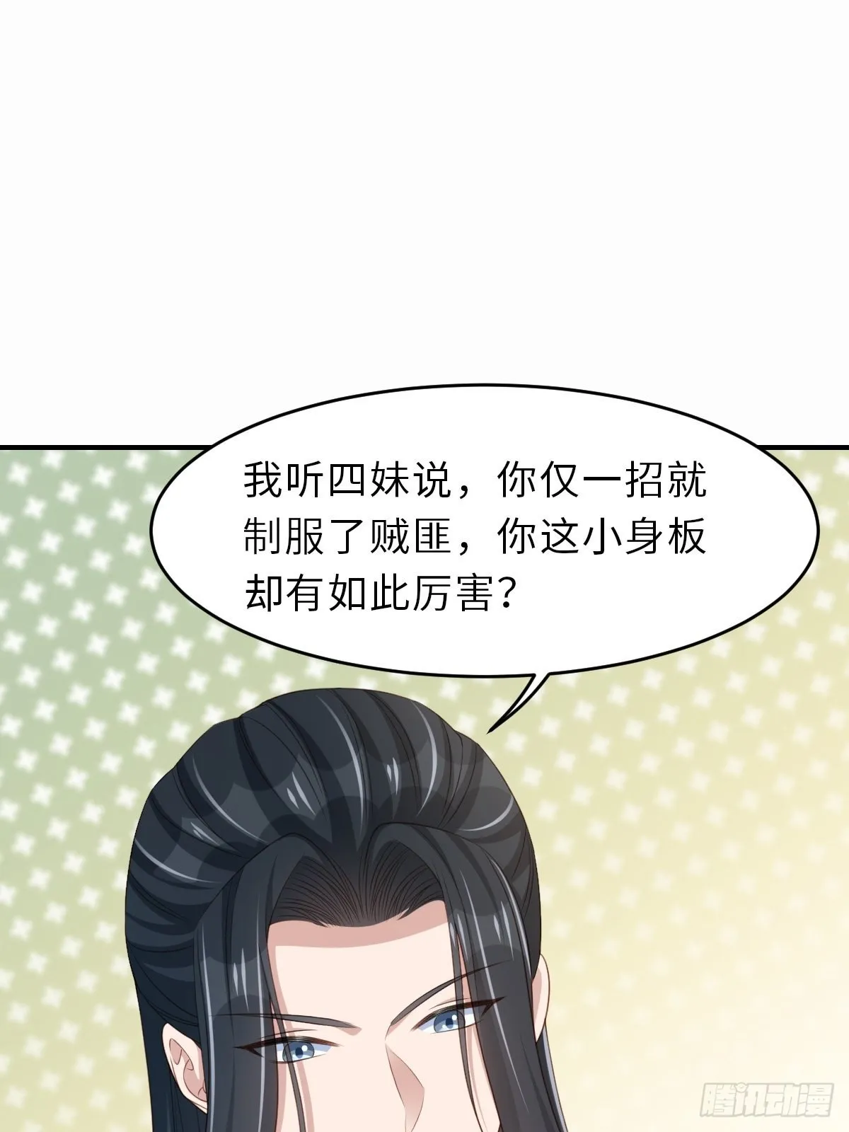 第52话 比试一番 第26页