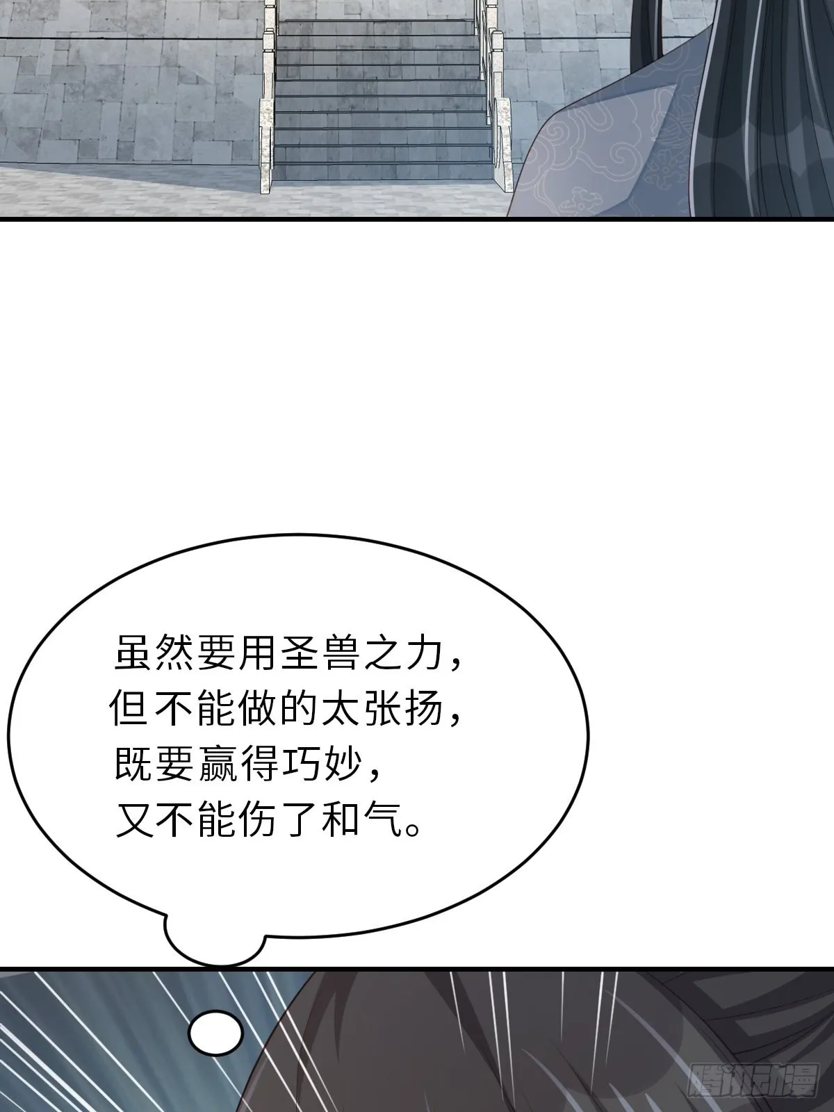 第52话 比试一番 第52页