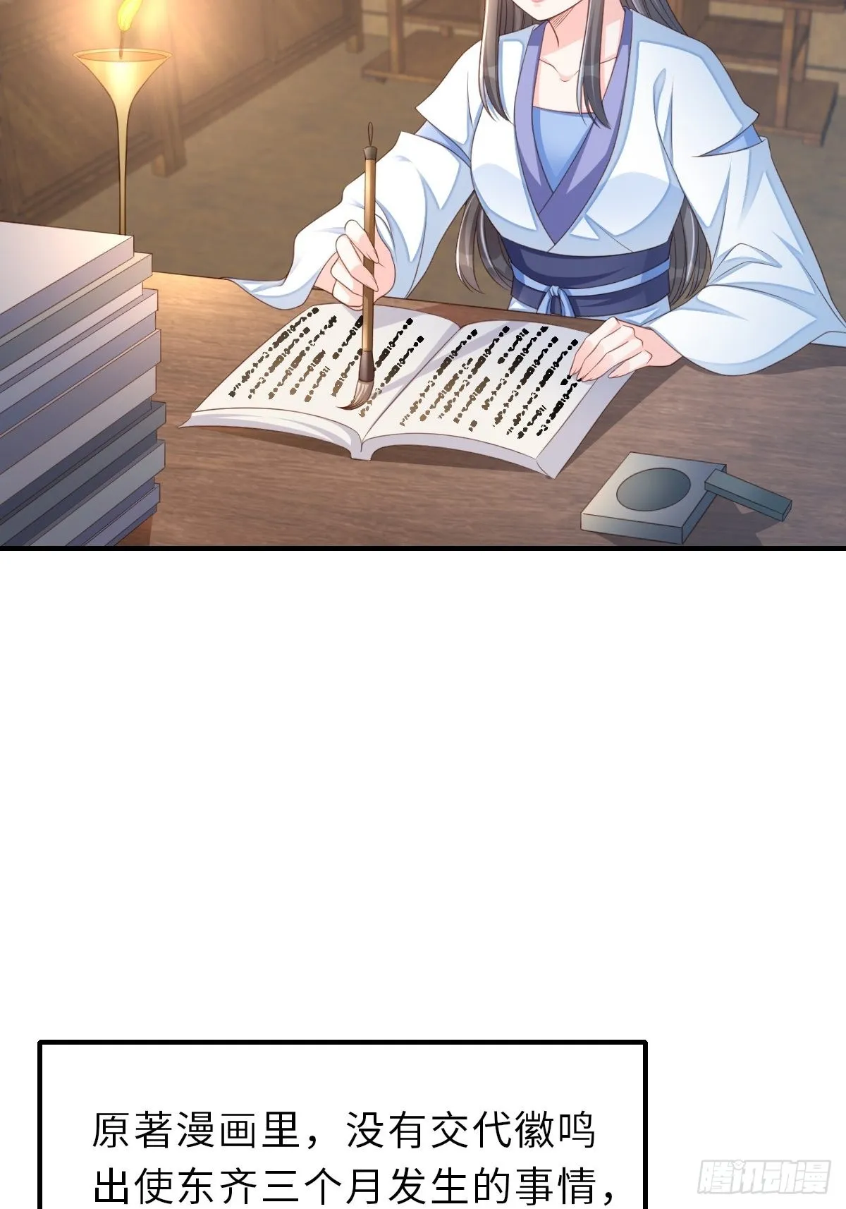 第51话 你在做什么 第5页