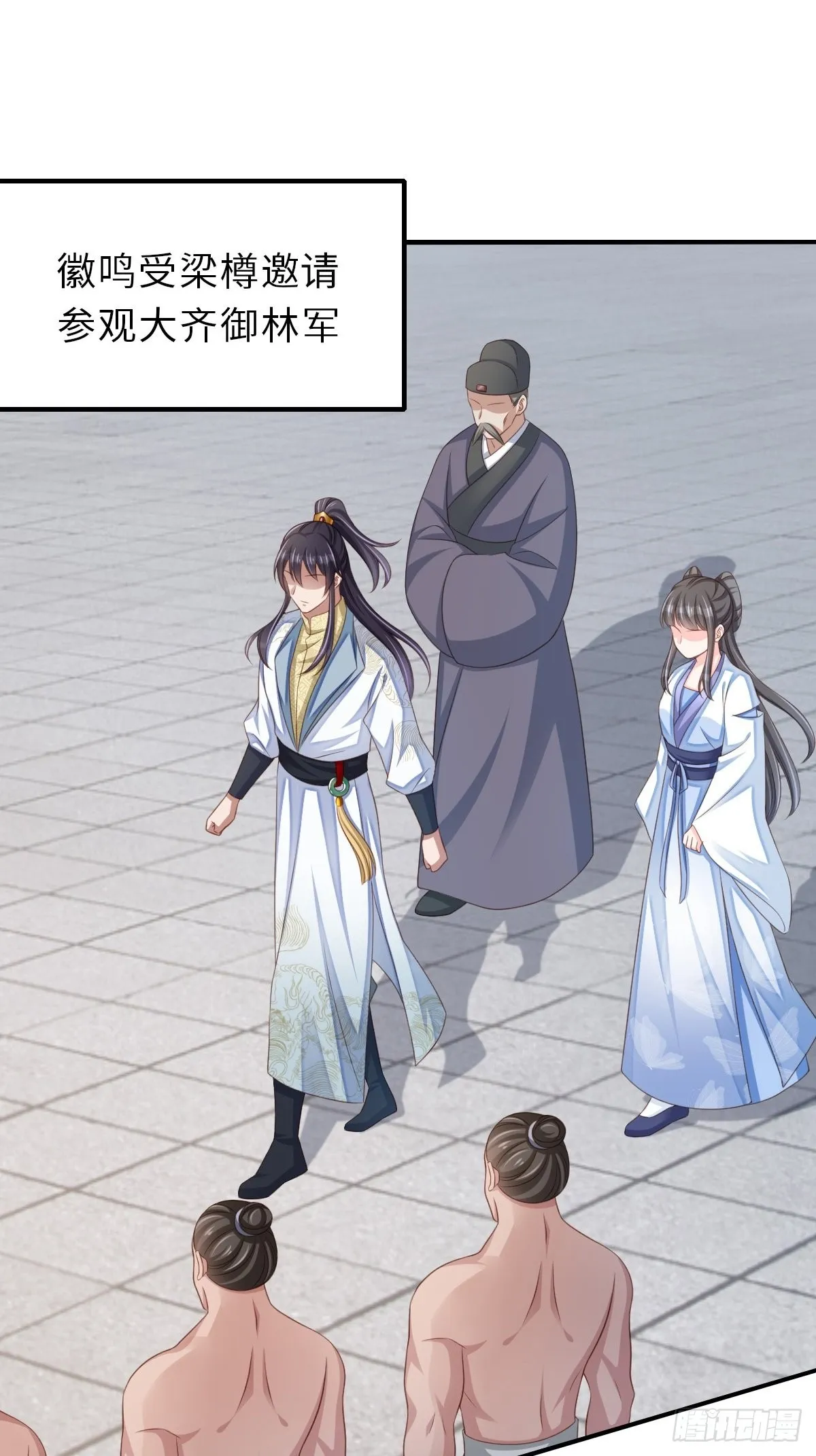 第51话 你在做什么 第21页