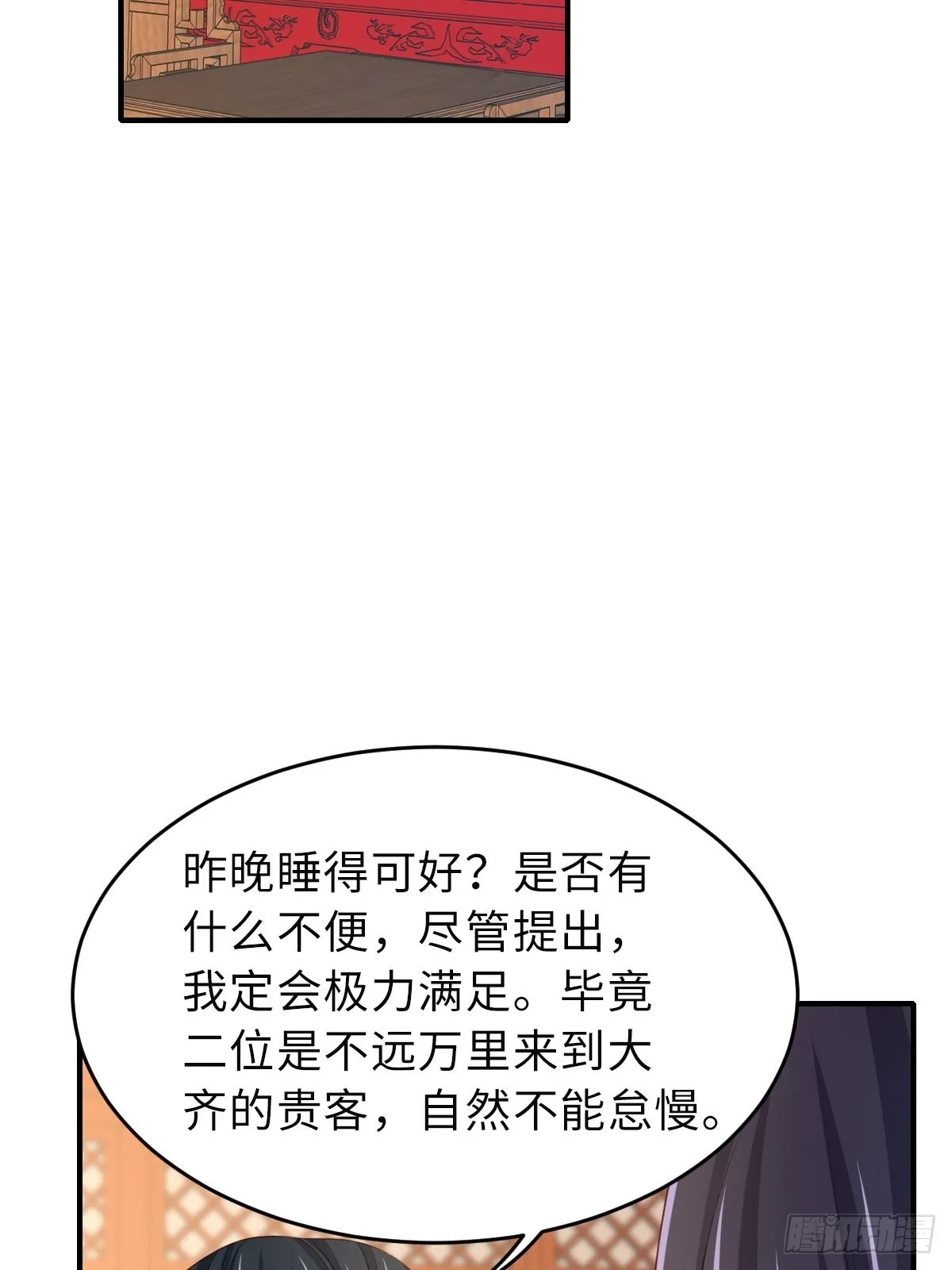 第51话 你在做什么 第31页