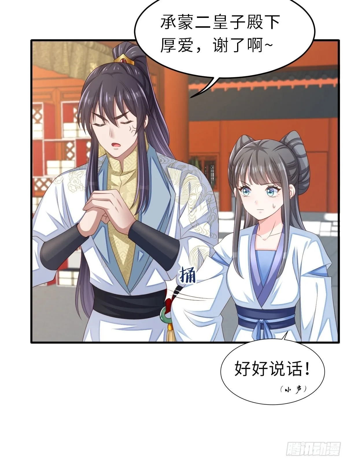 第51话 你在做什么 第37页