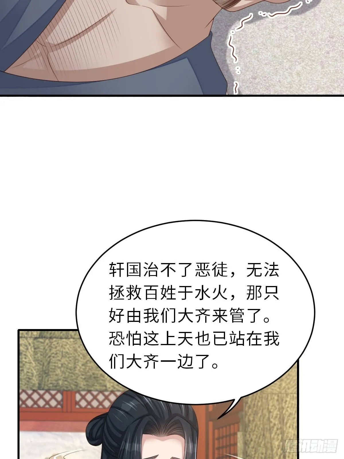 第51话 你在做什么 第50页