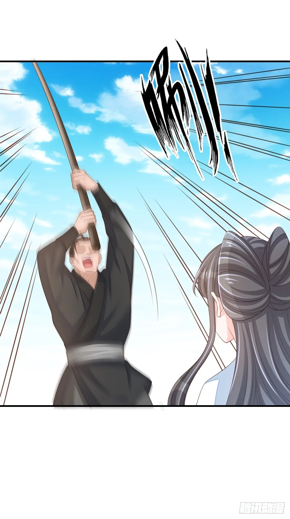 第53话 地主之谊 第4页