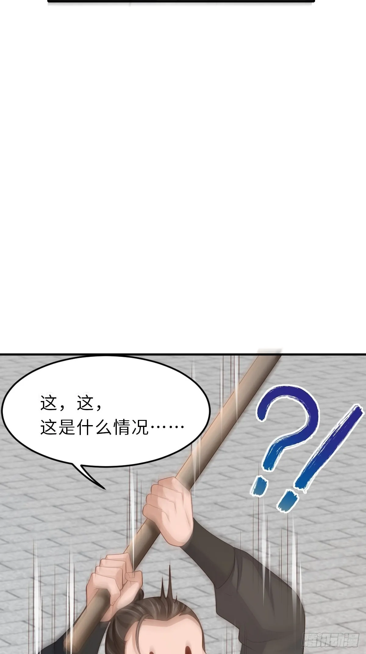 第53话 地主之谊 第8页