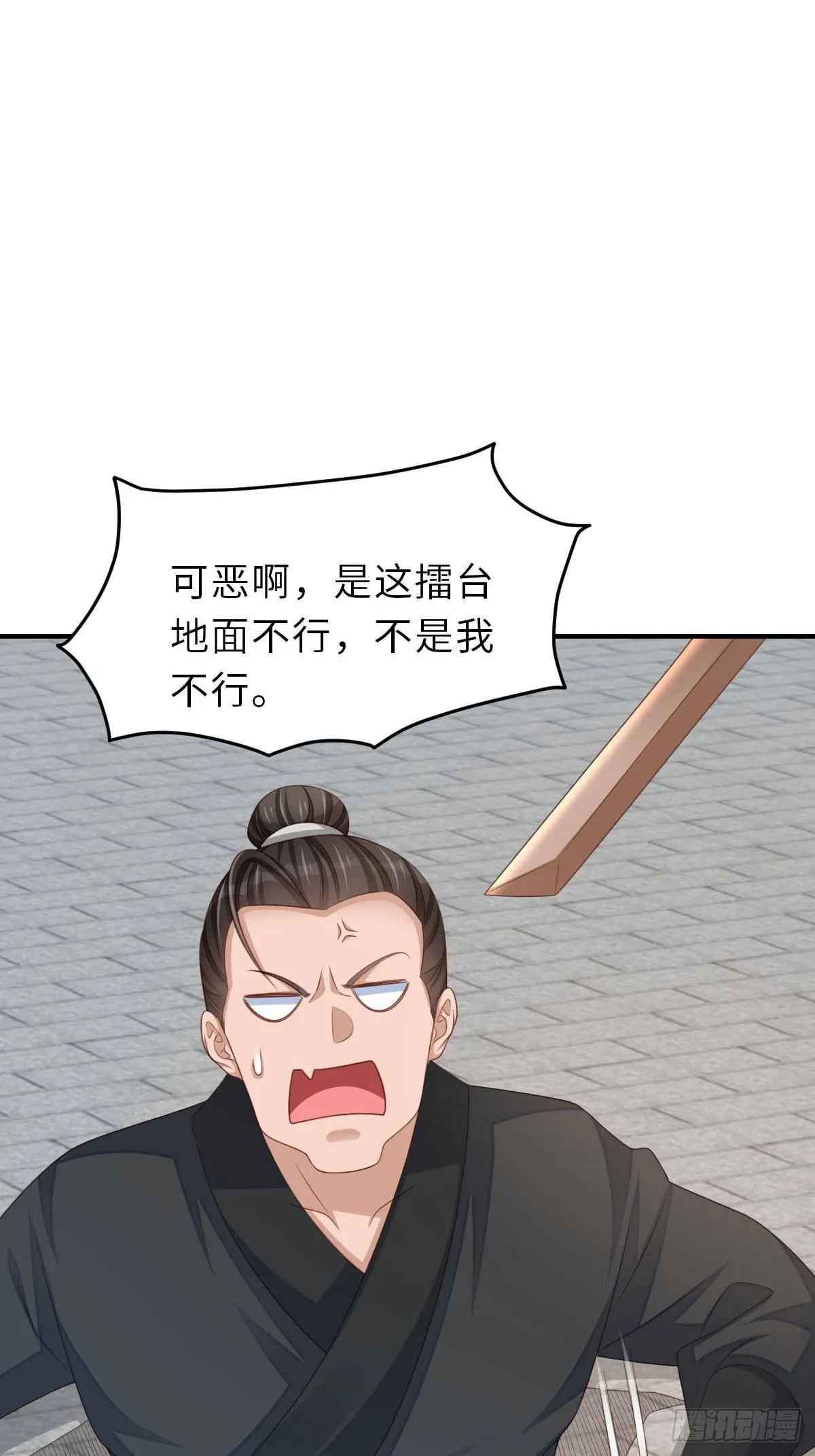 第53话 地主之谊 第15页