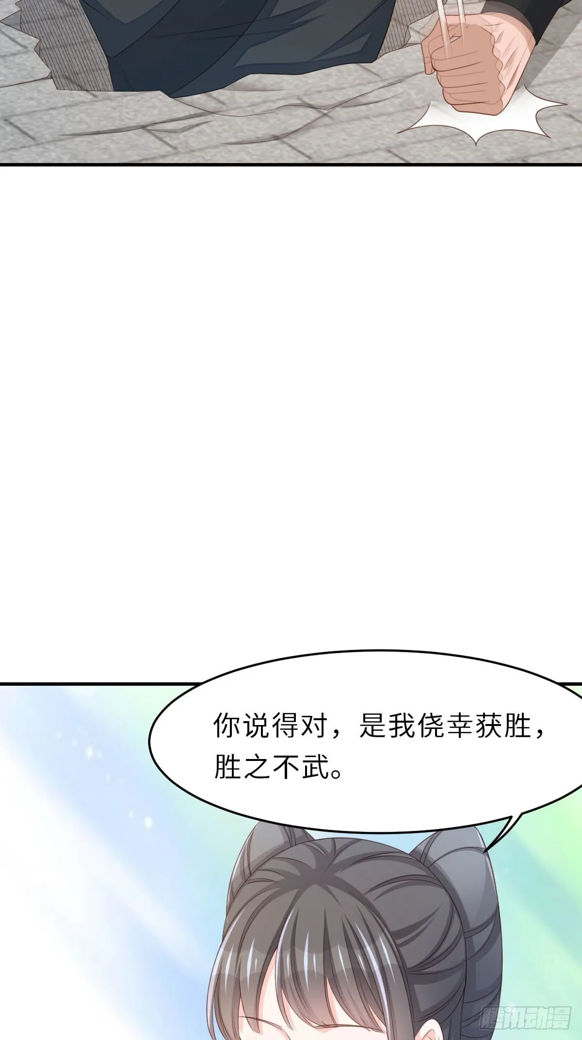 第53话 地主之谊 第16页