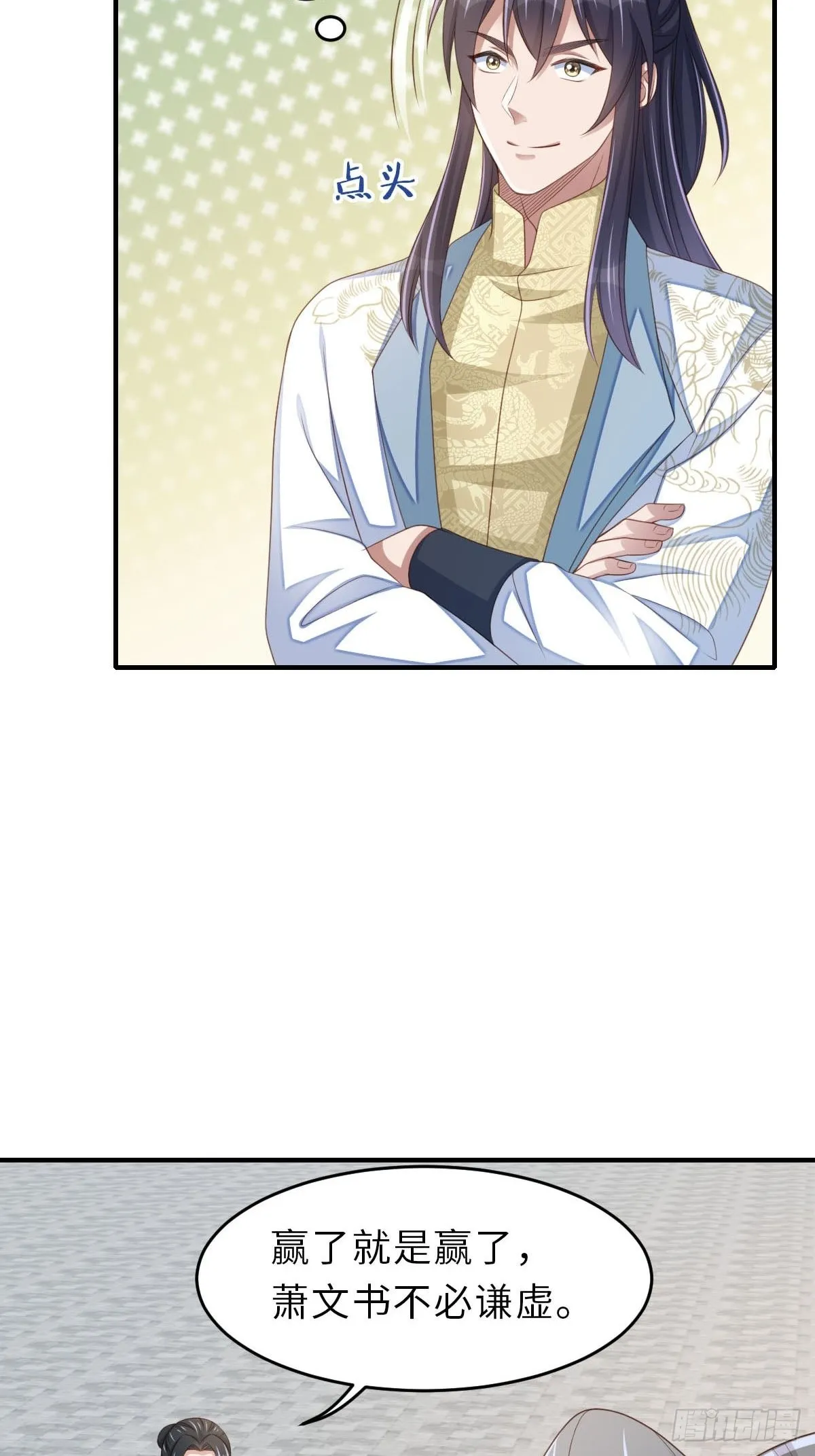 第53话 地主之谊 第18页