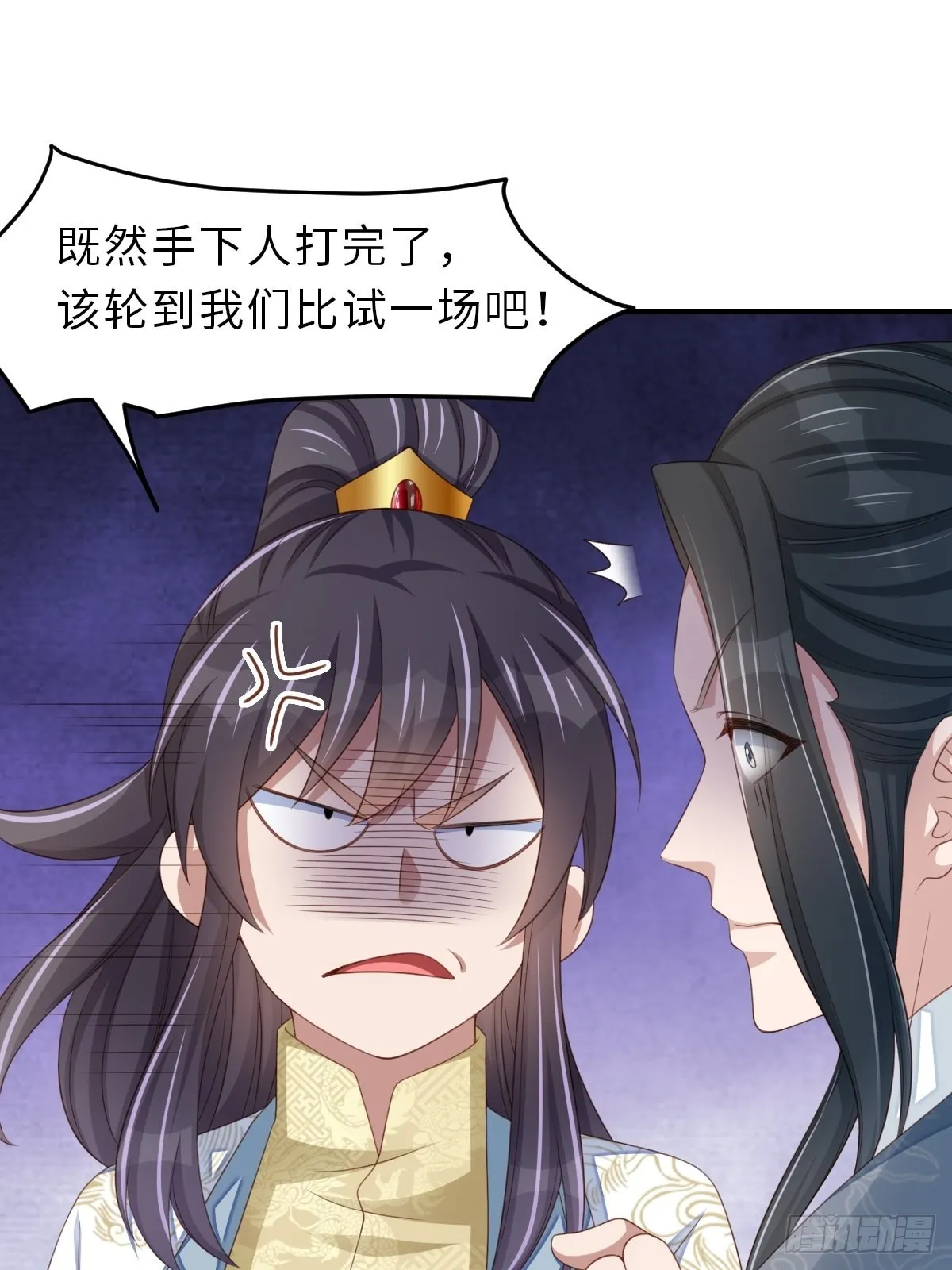 第53话 地主之谊 第24页