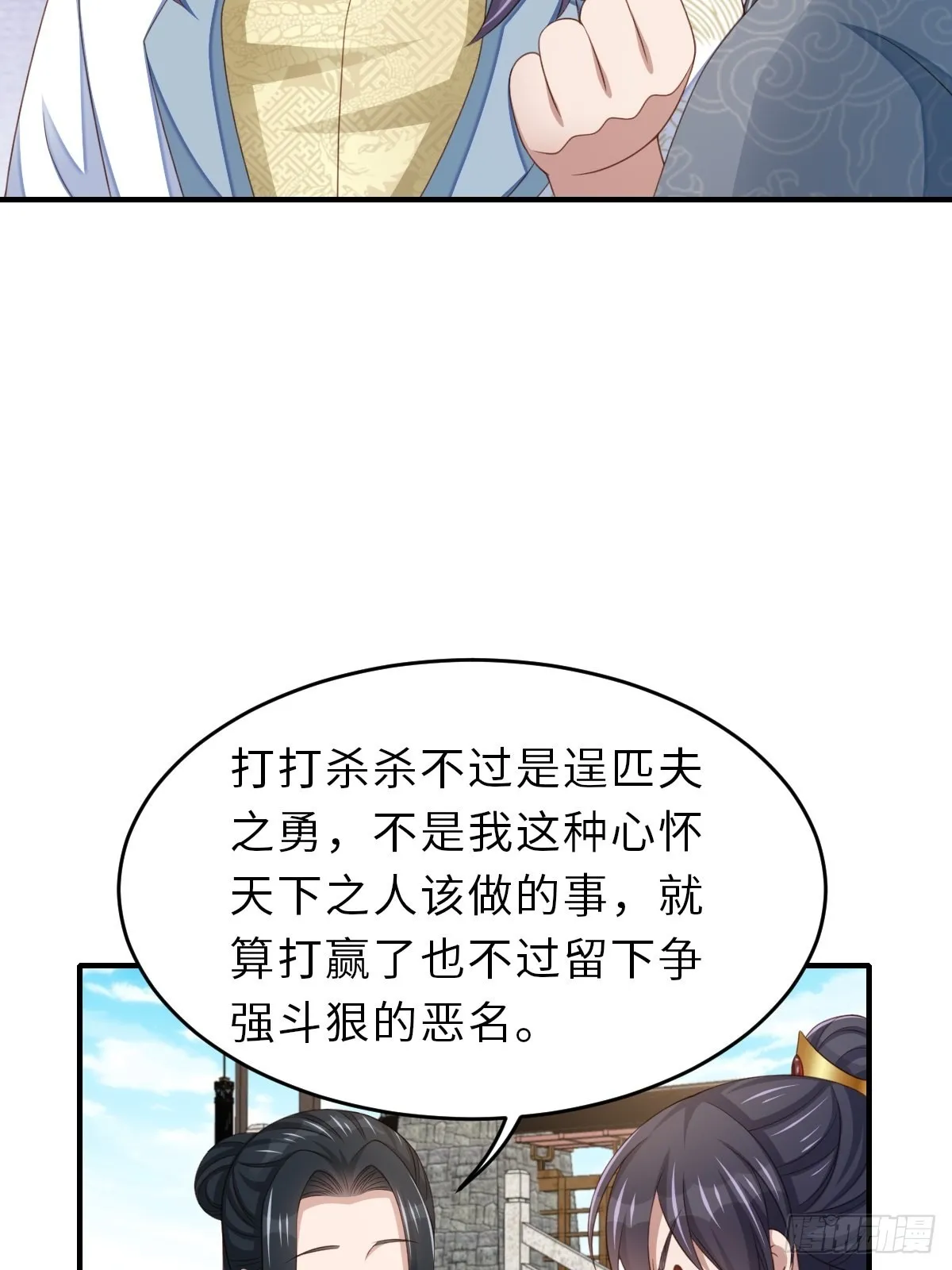 第53话 地主之谊 第25页