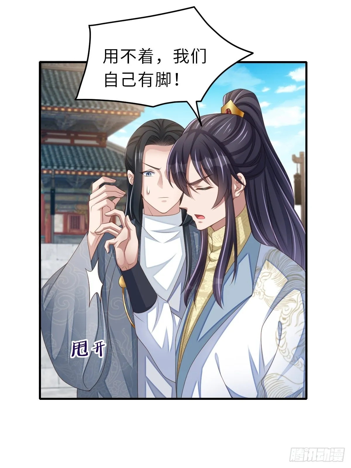 第53话 地主之谊 第32页