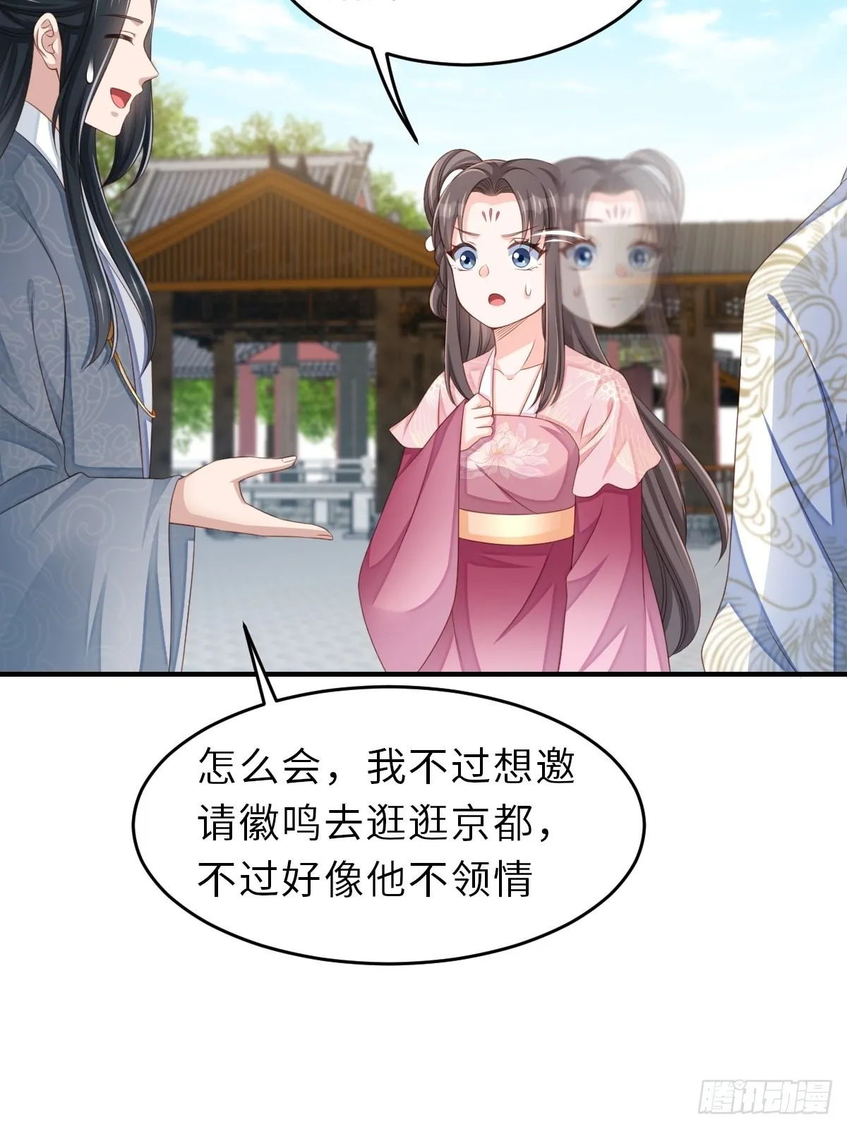 第53话 地主之谊 第37页