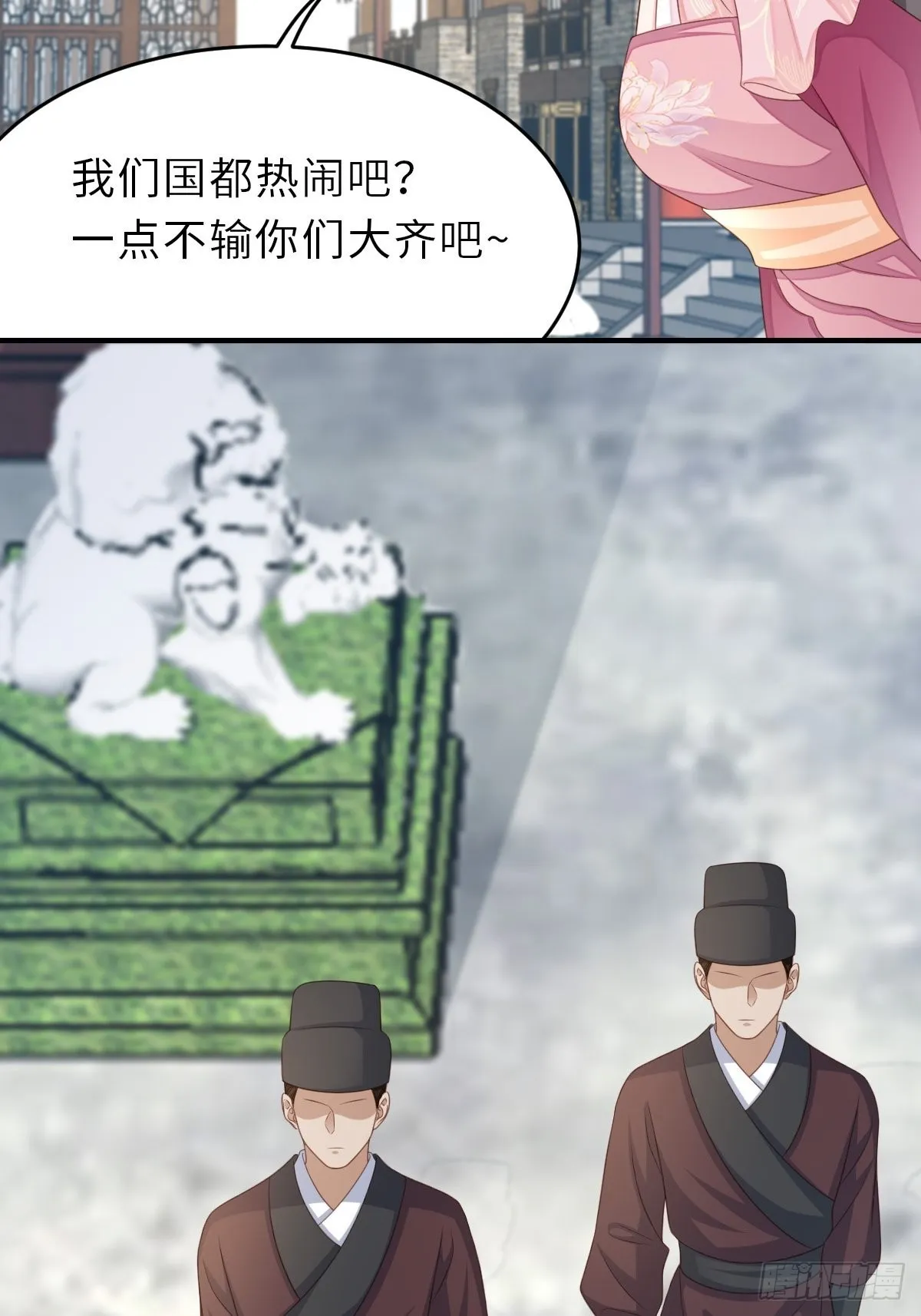 第53话 地主之谊 第53页
