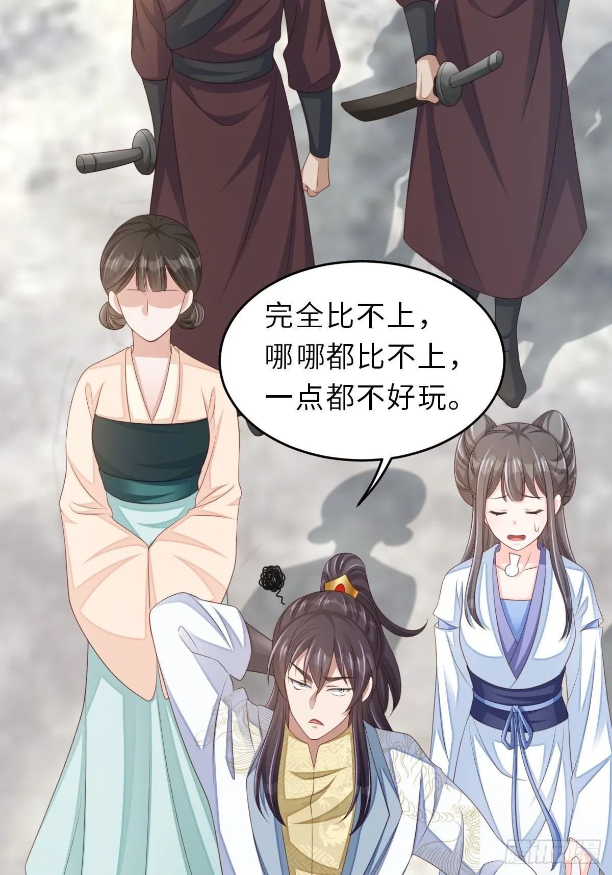 第53话 地主之谊 第54页