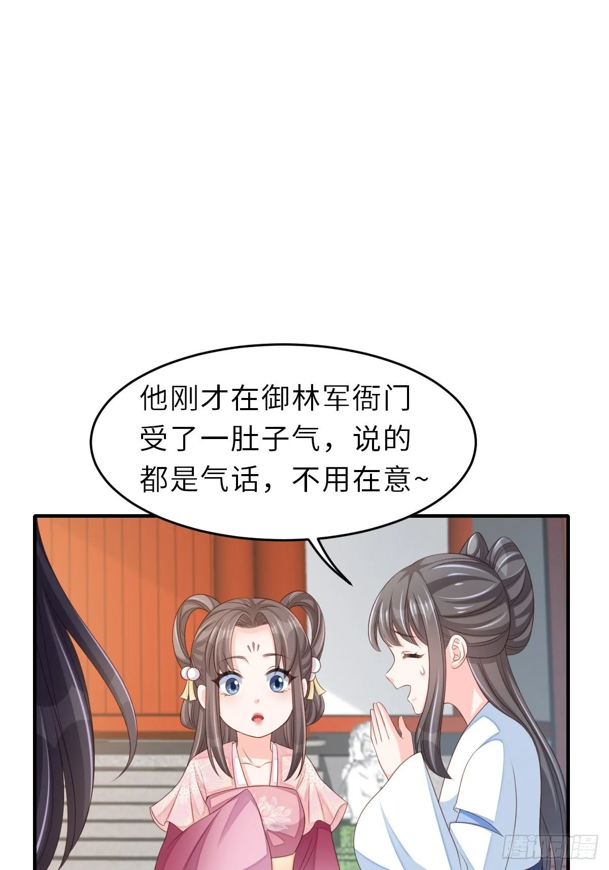 第53话 地主之谊 第56页