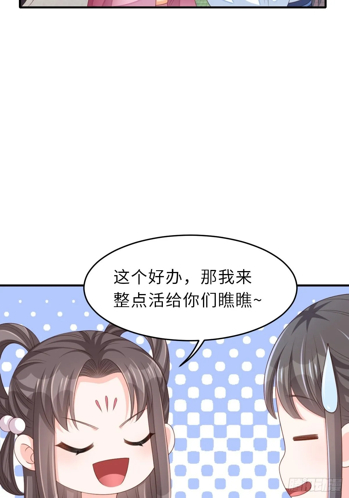 第53话 地主之谊 第57页