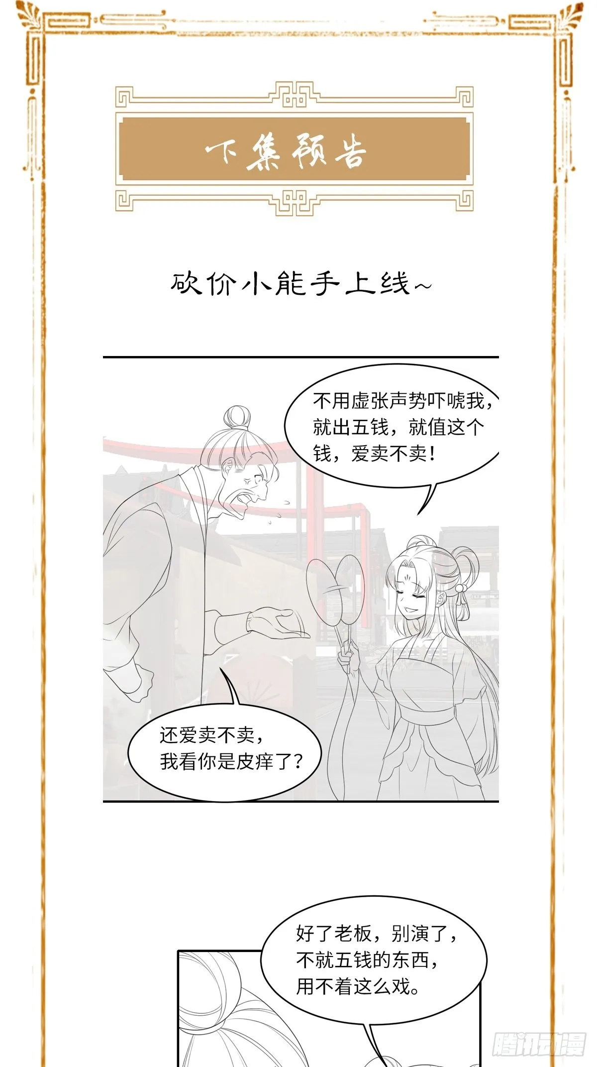 第53话 地主之谊 第59页