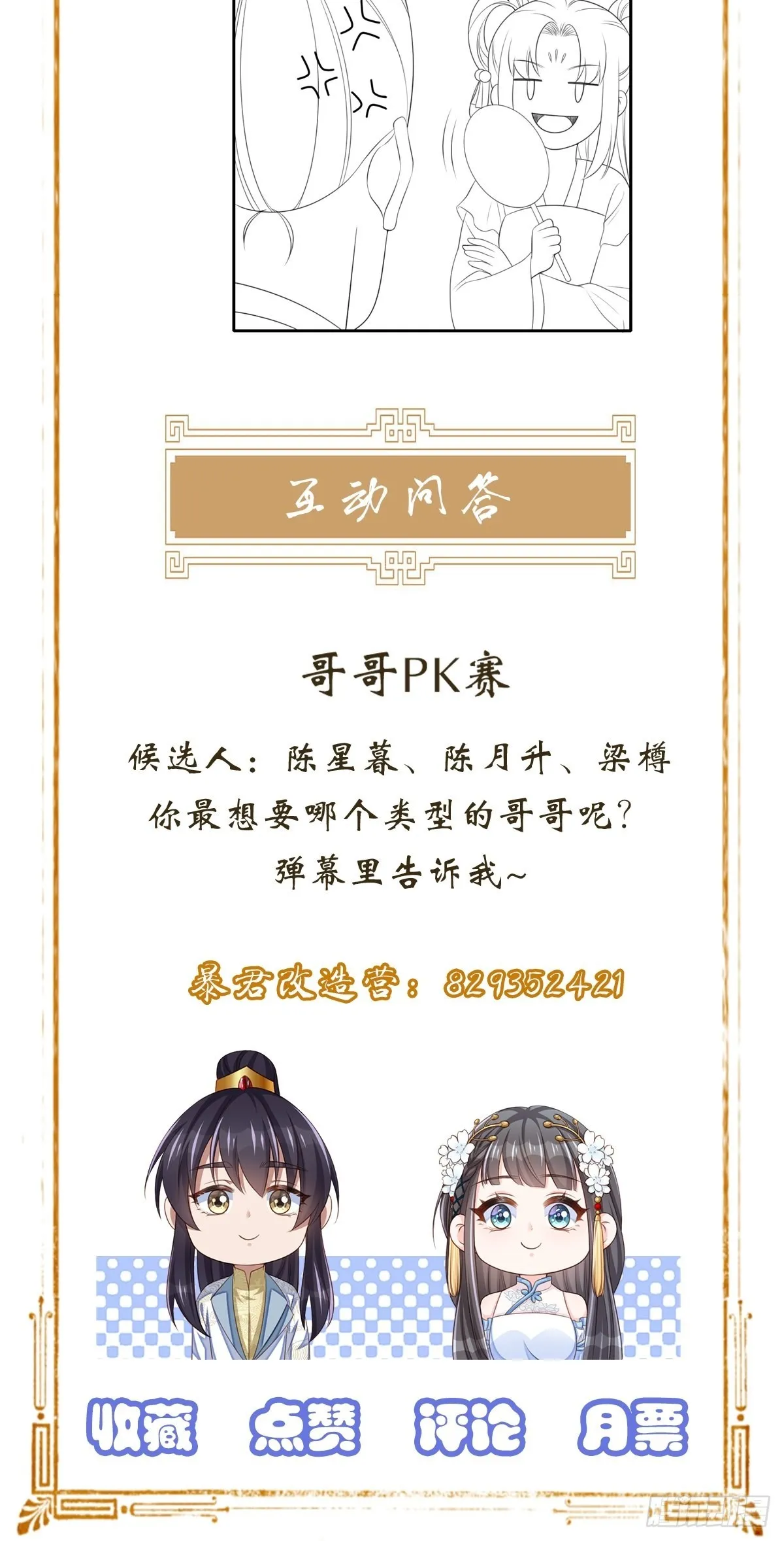 第53话 地主之谊 第60页