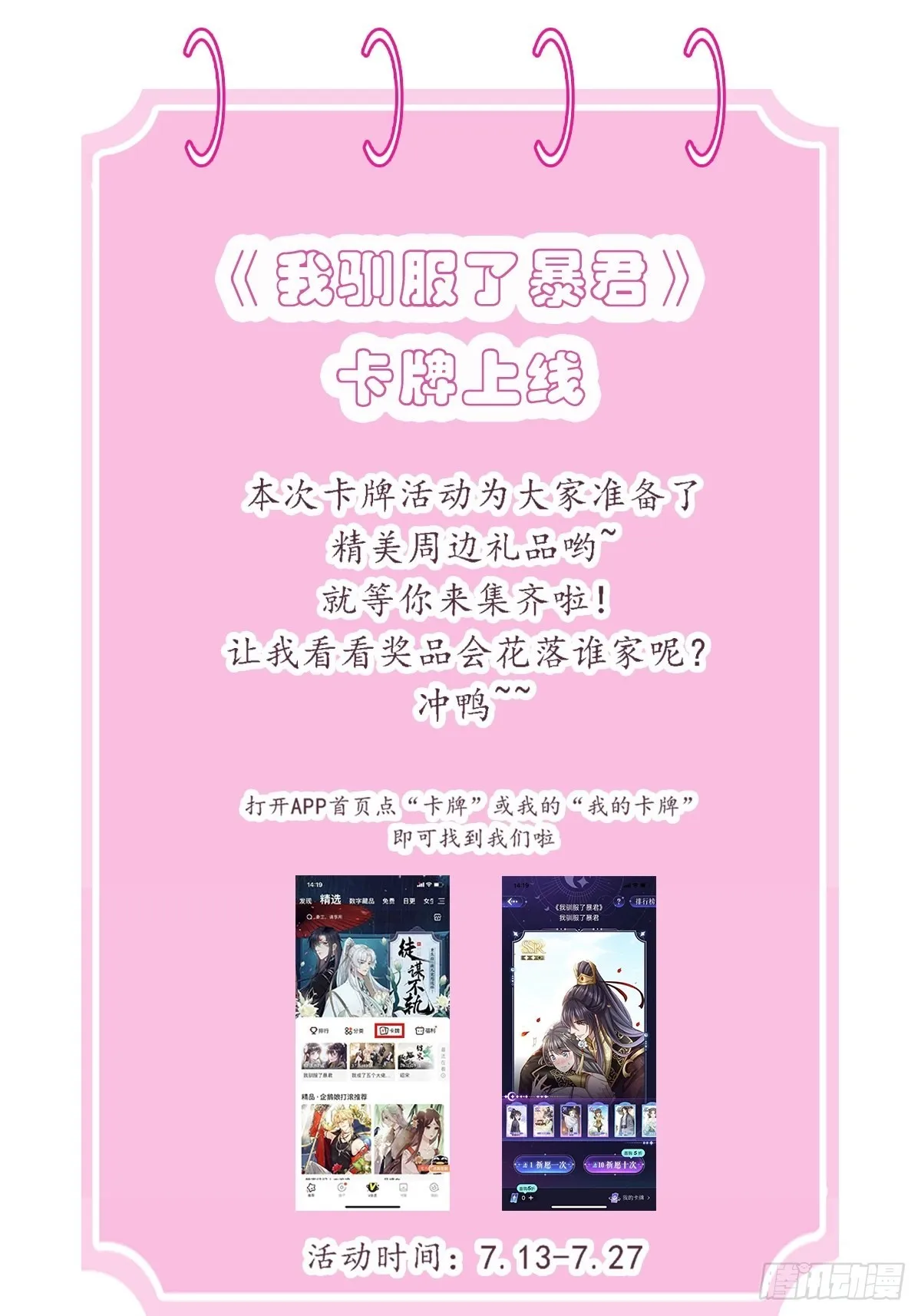 第53话 地主之谊 第61页