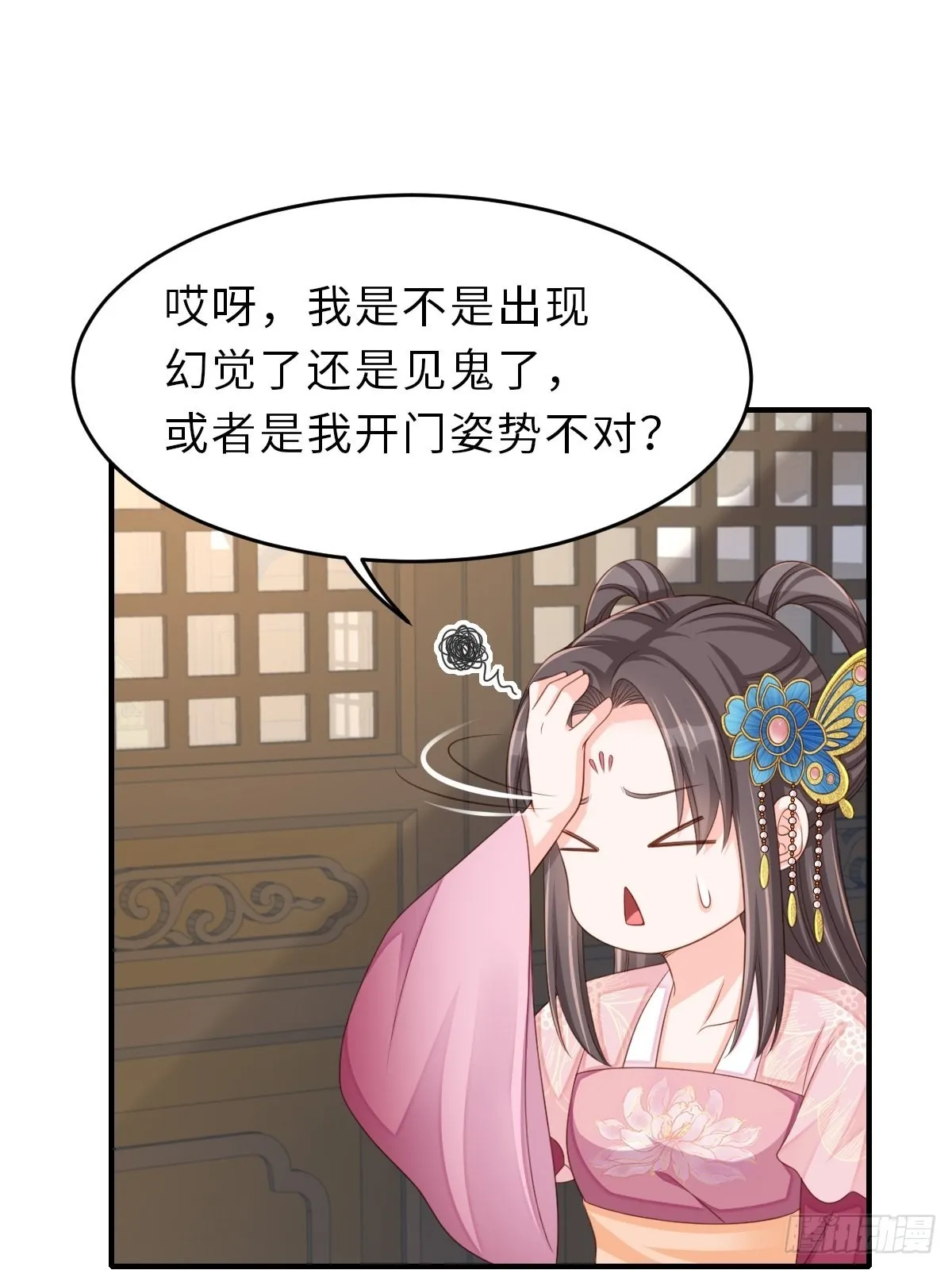 第50话 要你多事！ 第15页