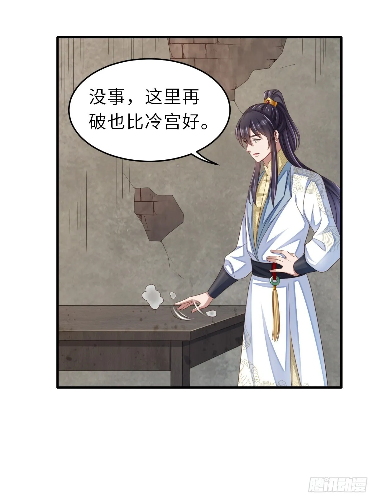 第50话 要你多事！ 第34页