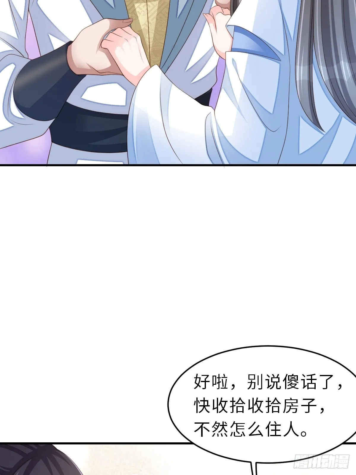 第50话 要你多事！ 第37页