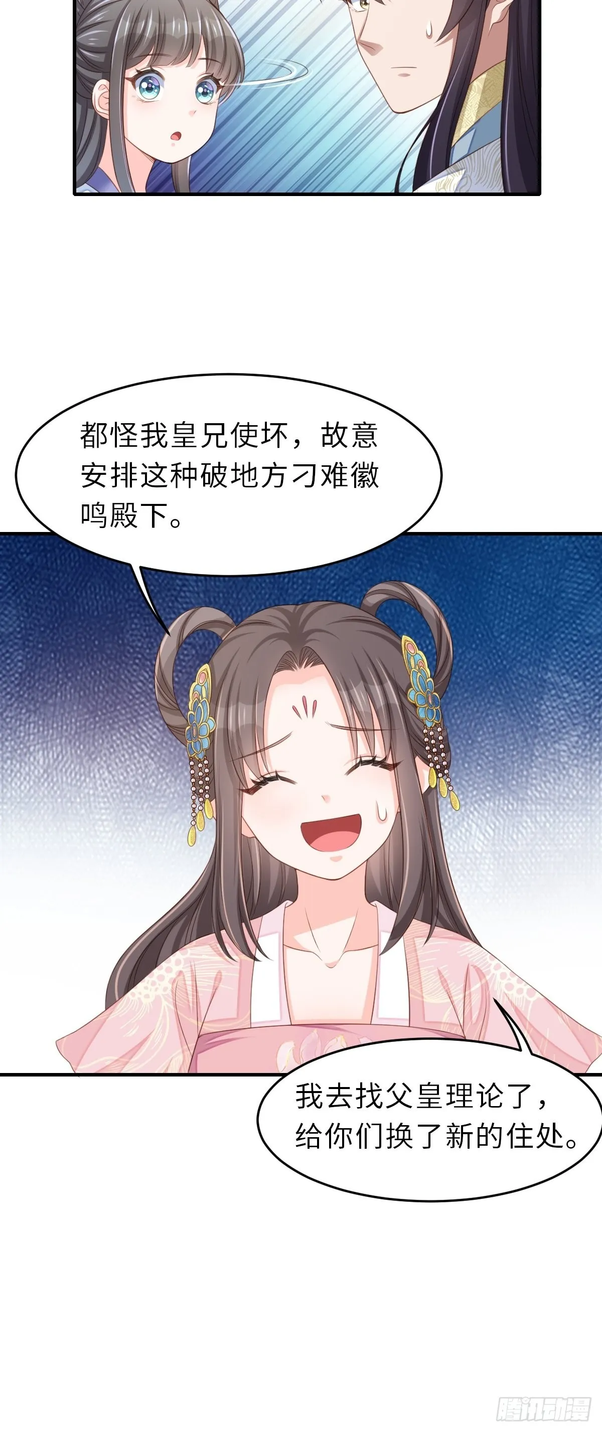 第50话 要你多事！ 第48页
