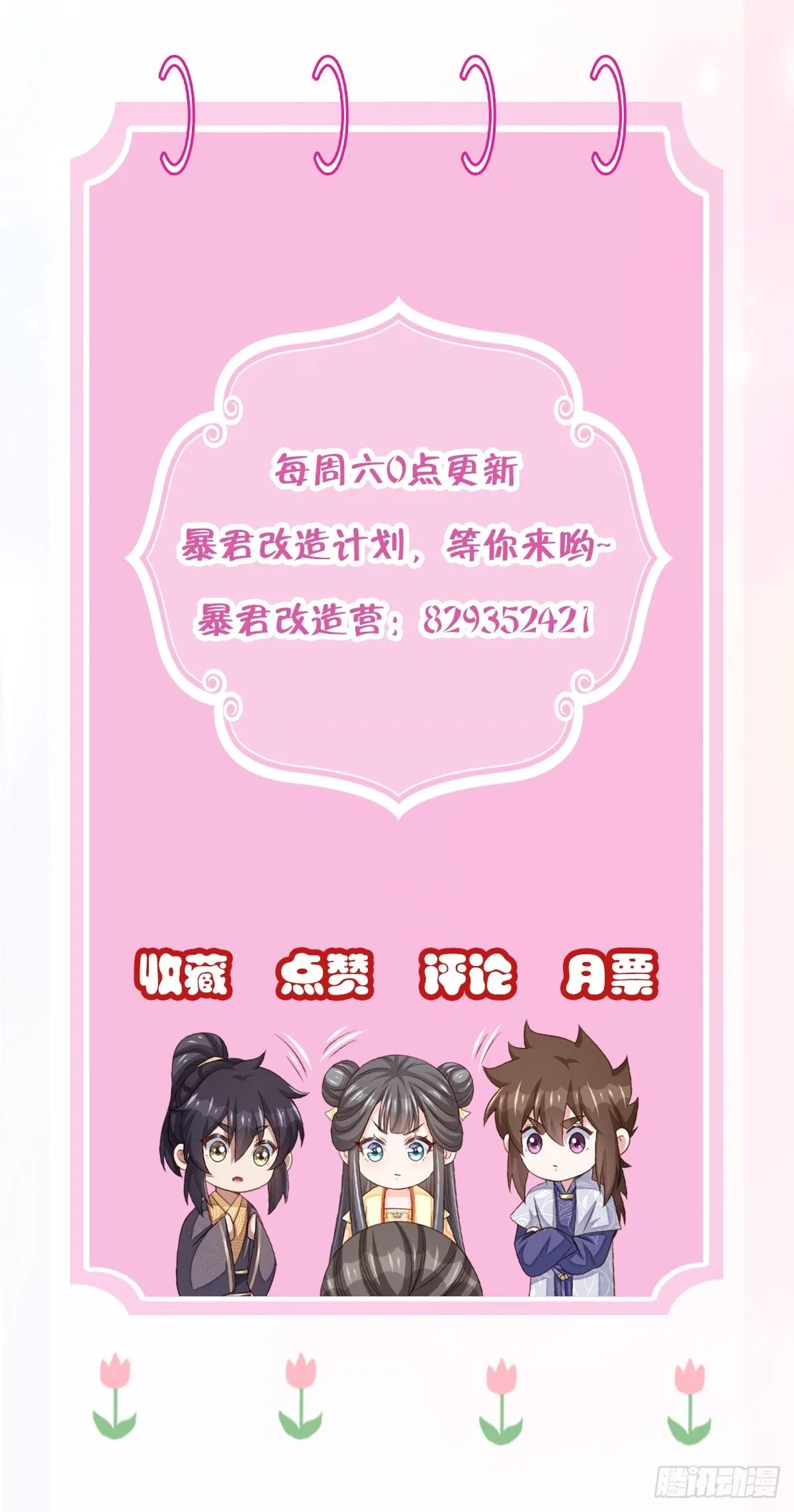 第50话 要你多事！ 第55页