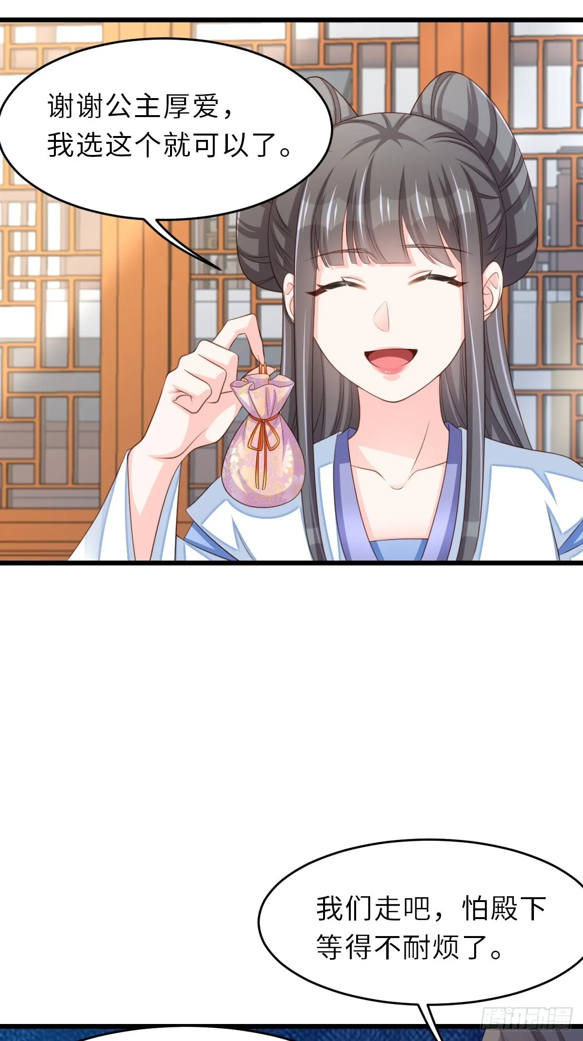 第48话 东齐二皇子 第5页
