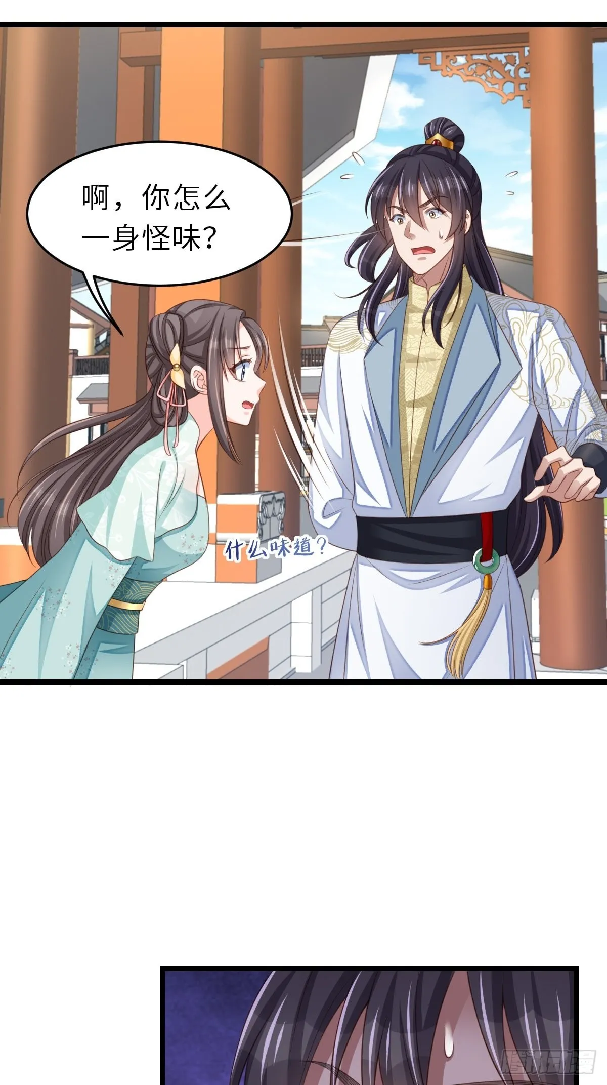 第48话 东齐二皇子 第11页