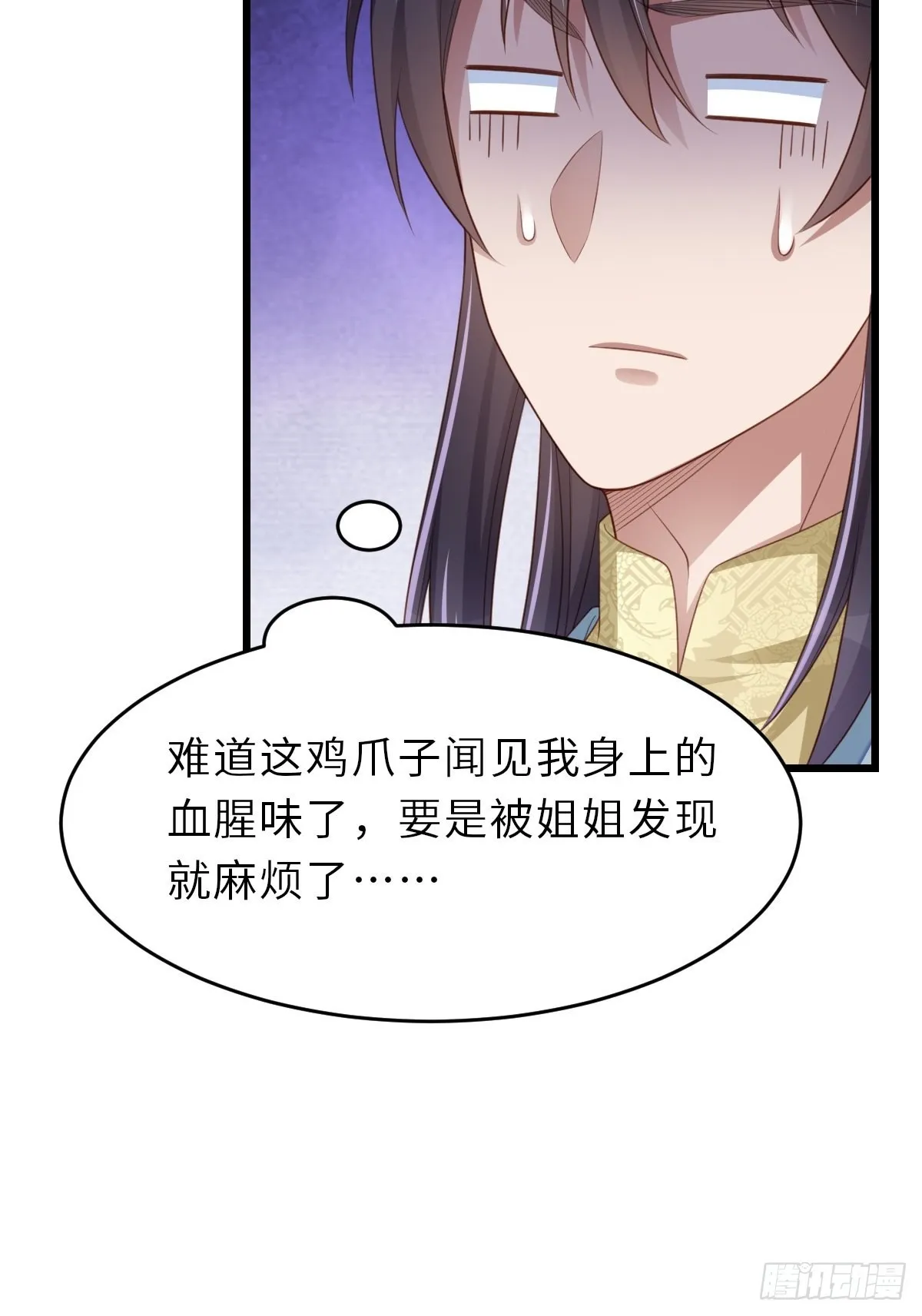 第48话 东齐二皇子 第12页