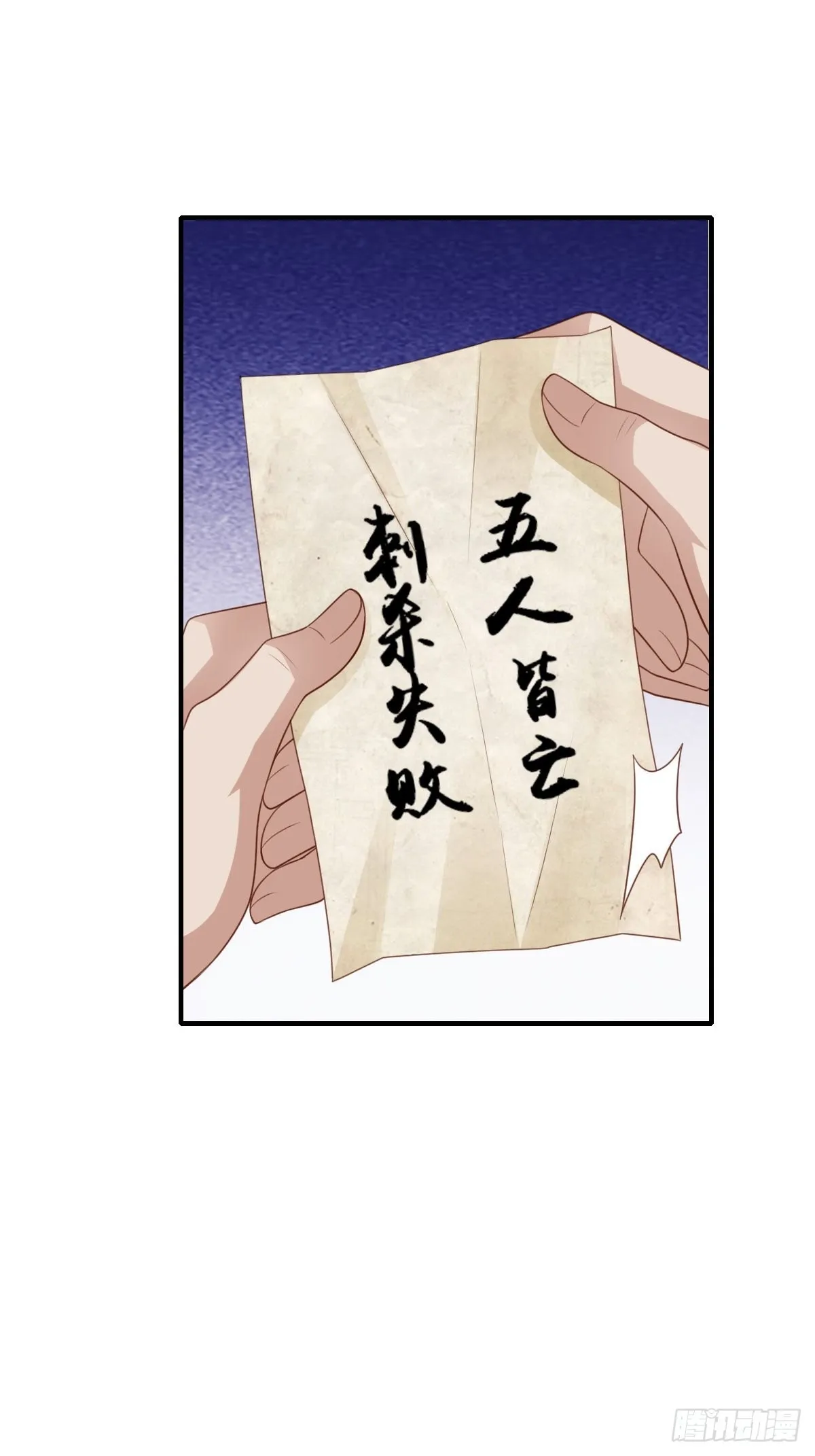 第48话 东齐二皇子 第27页