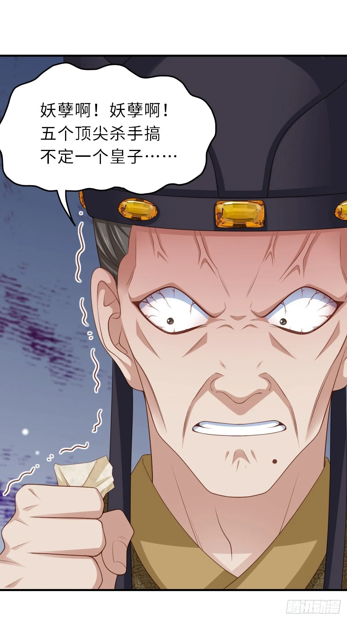 第48话 东齐二皇子 第28页
