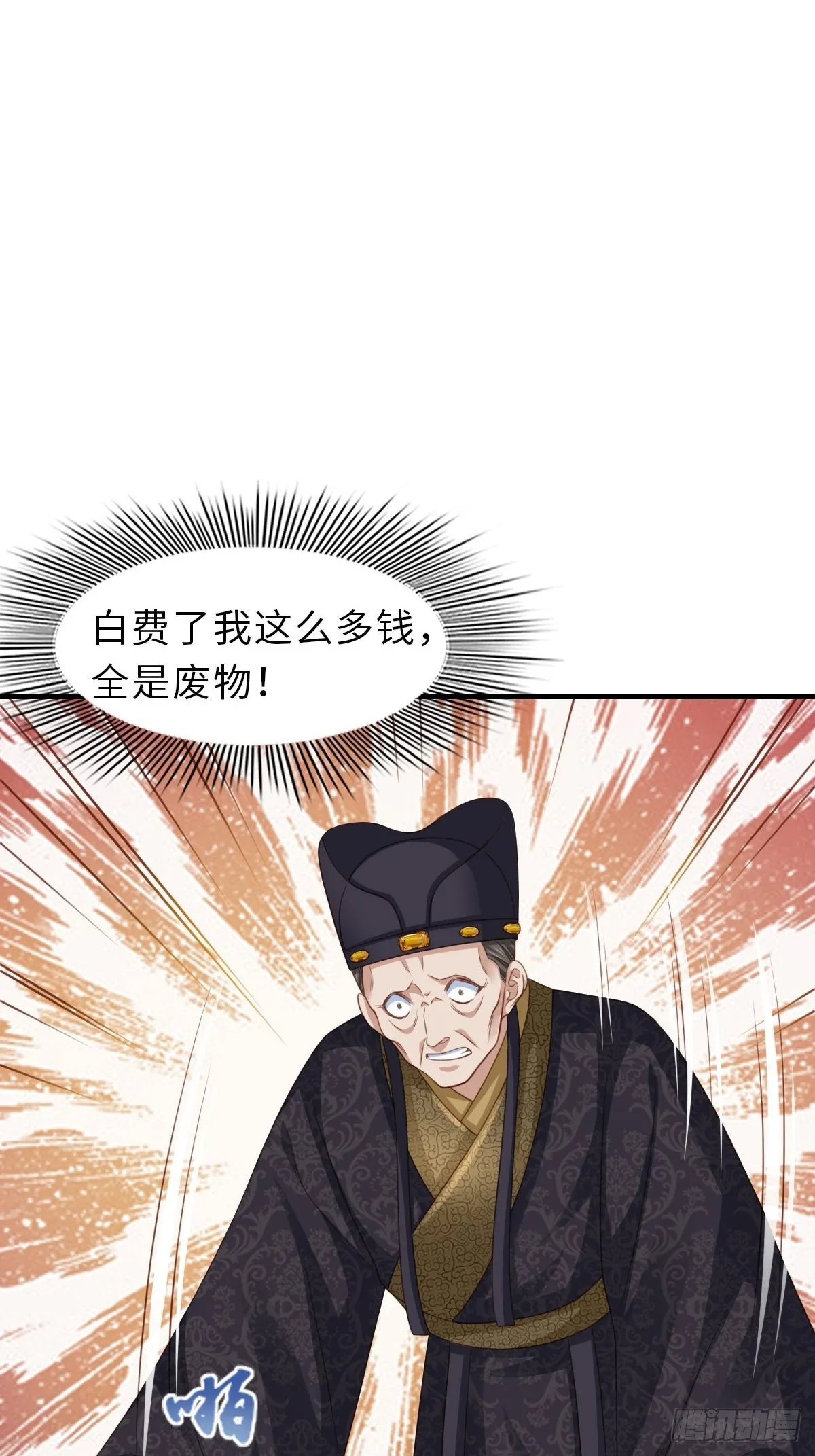第48话 东齐二皇子 第29页
