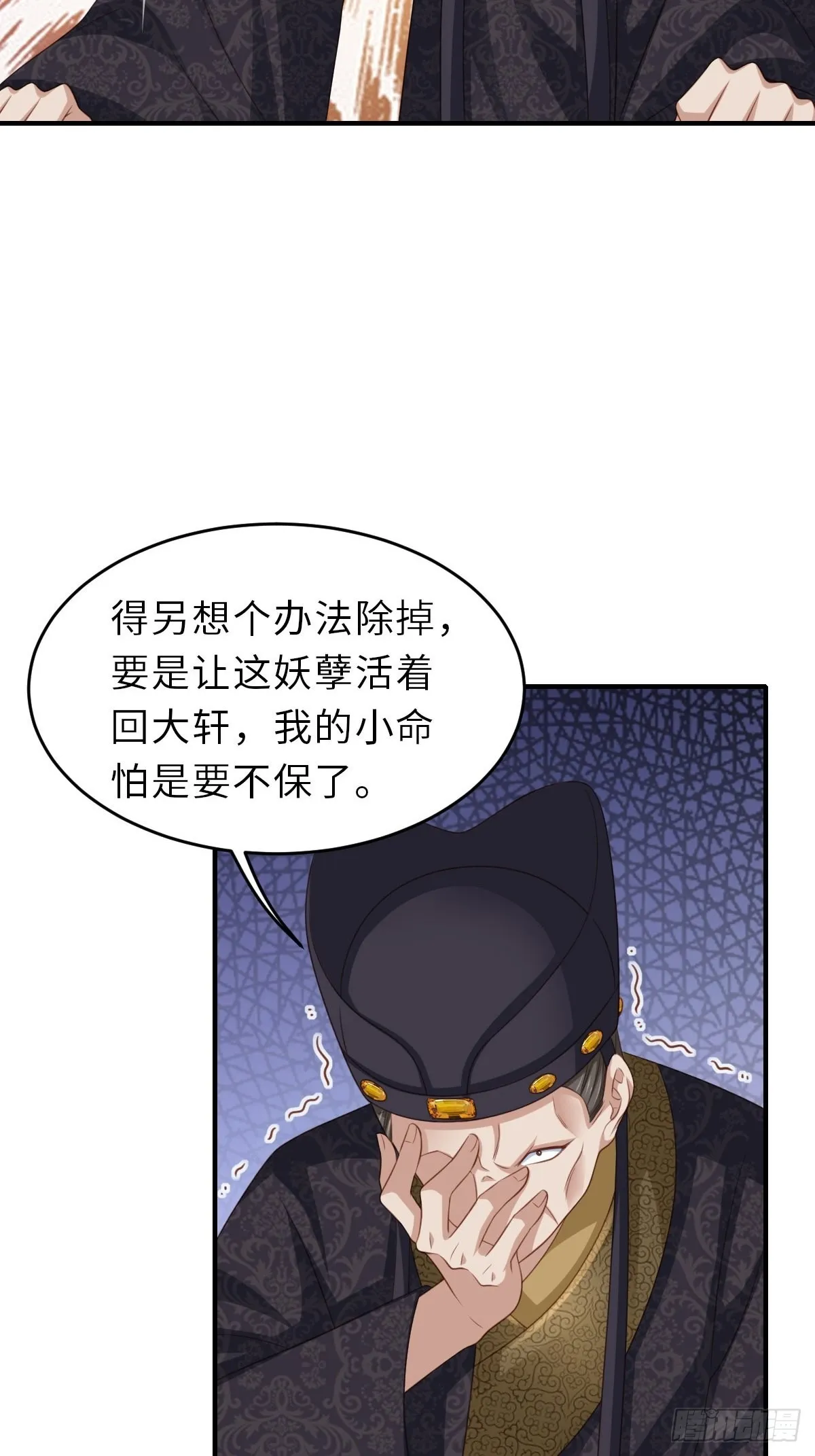第48话 东齐二皇子 第30页