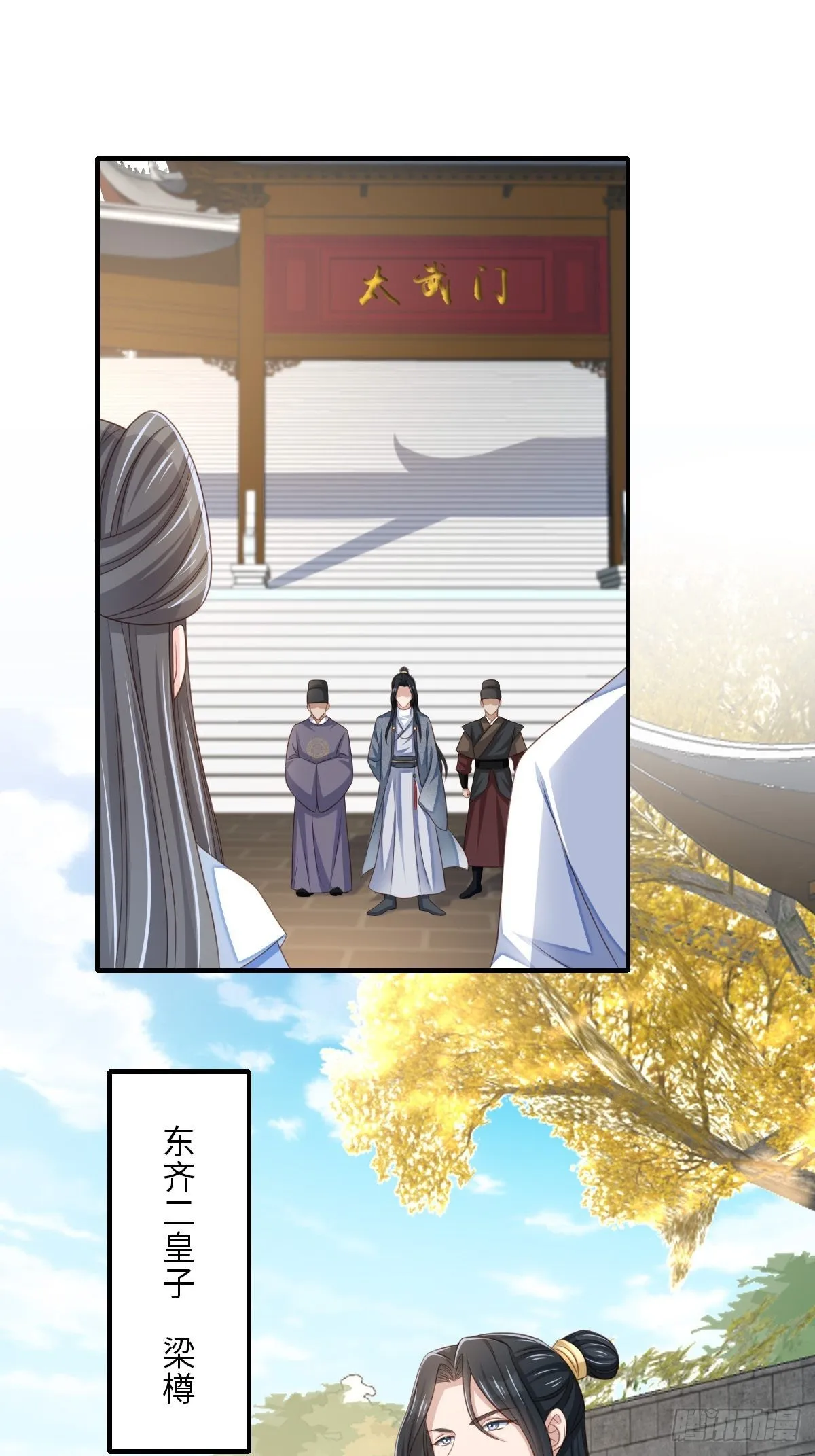 第48话 东齐二皇子 第37页