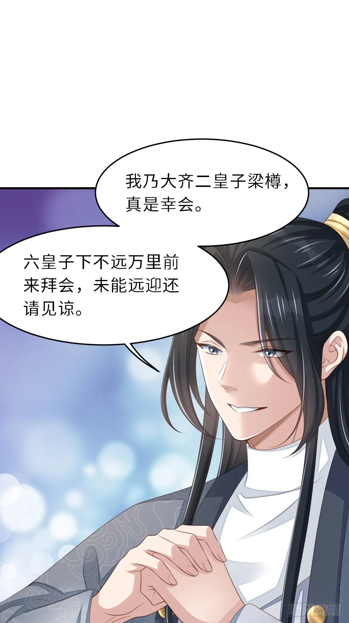 第48话 东齐二皇子 第40页