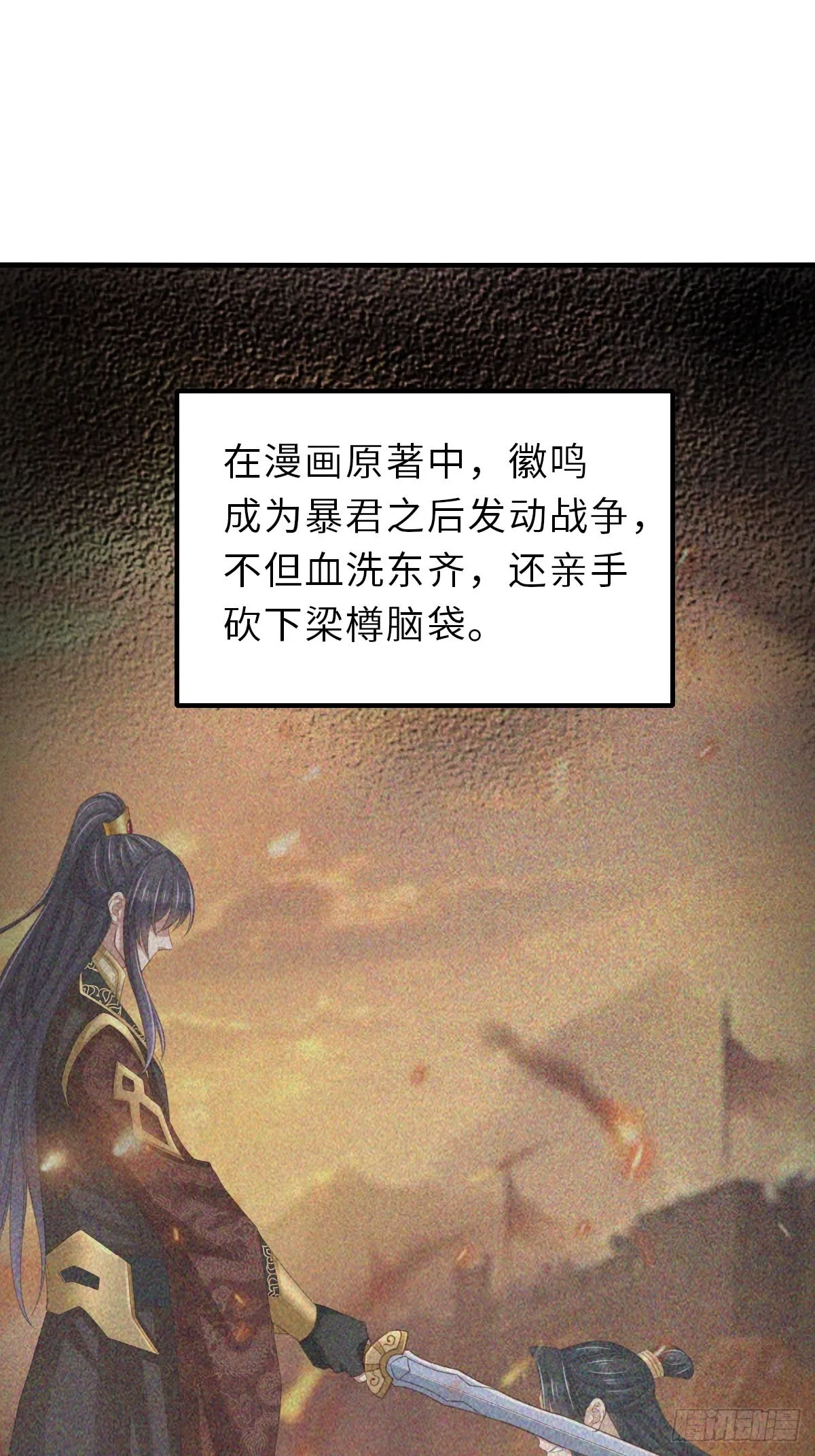 第48话 东齐二皇子 第43页