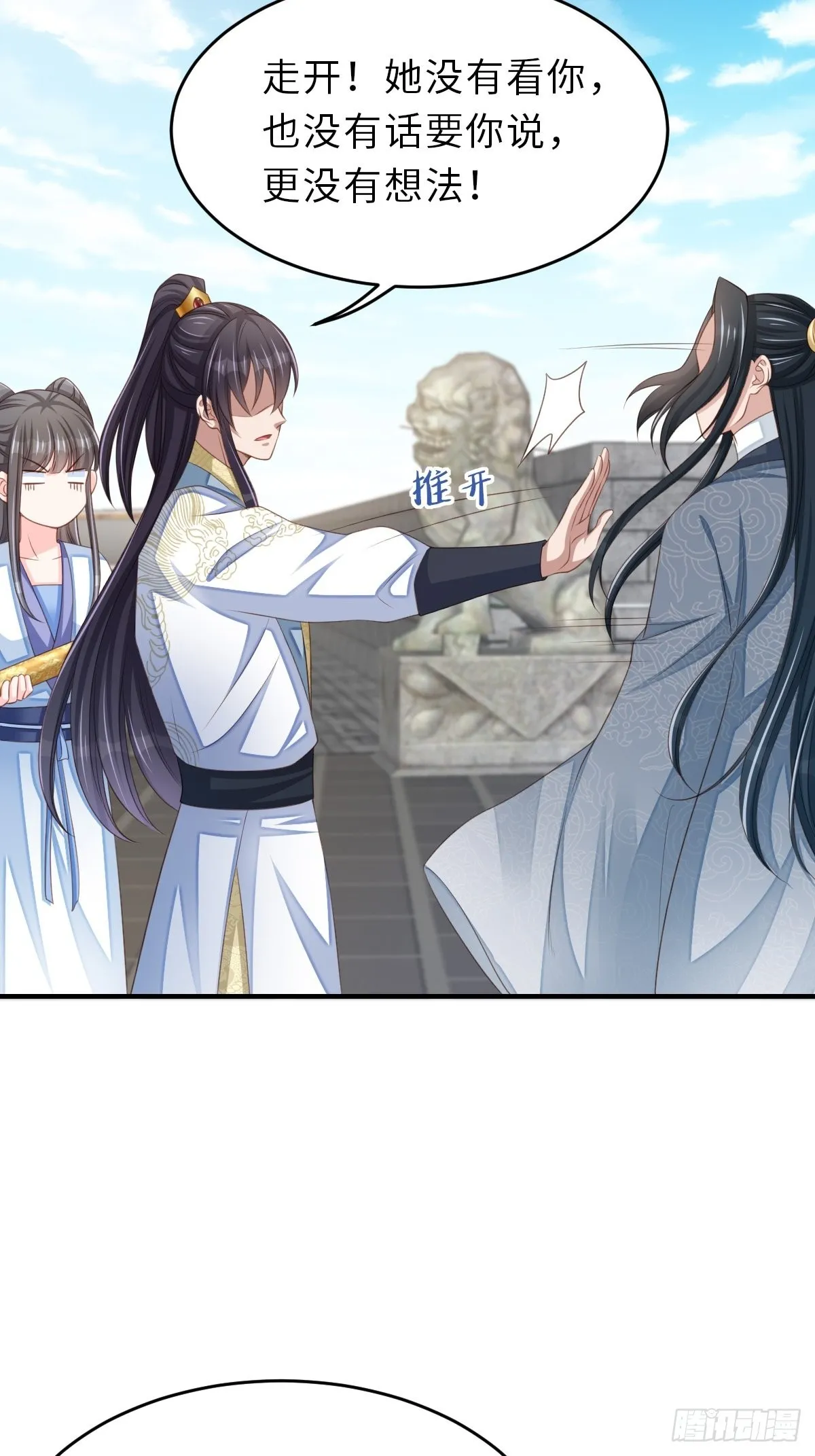 第48话 东齐二皇子 第53页