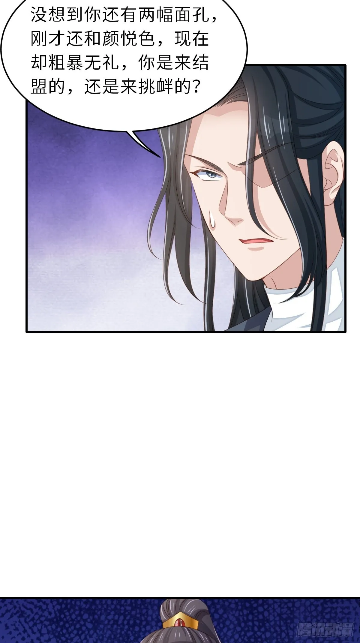第48话 东齐二皇子 第54页