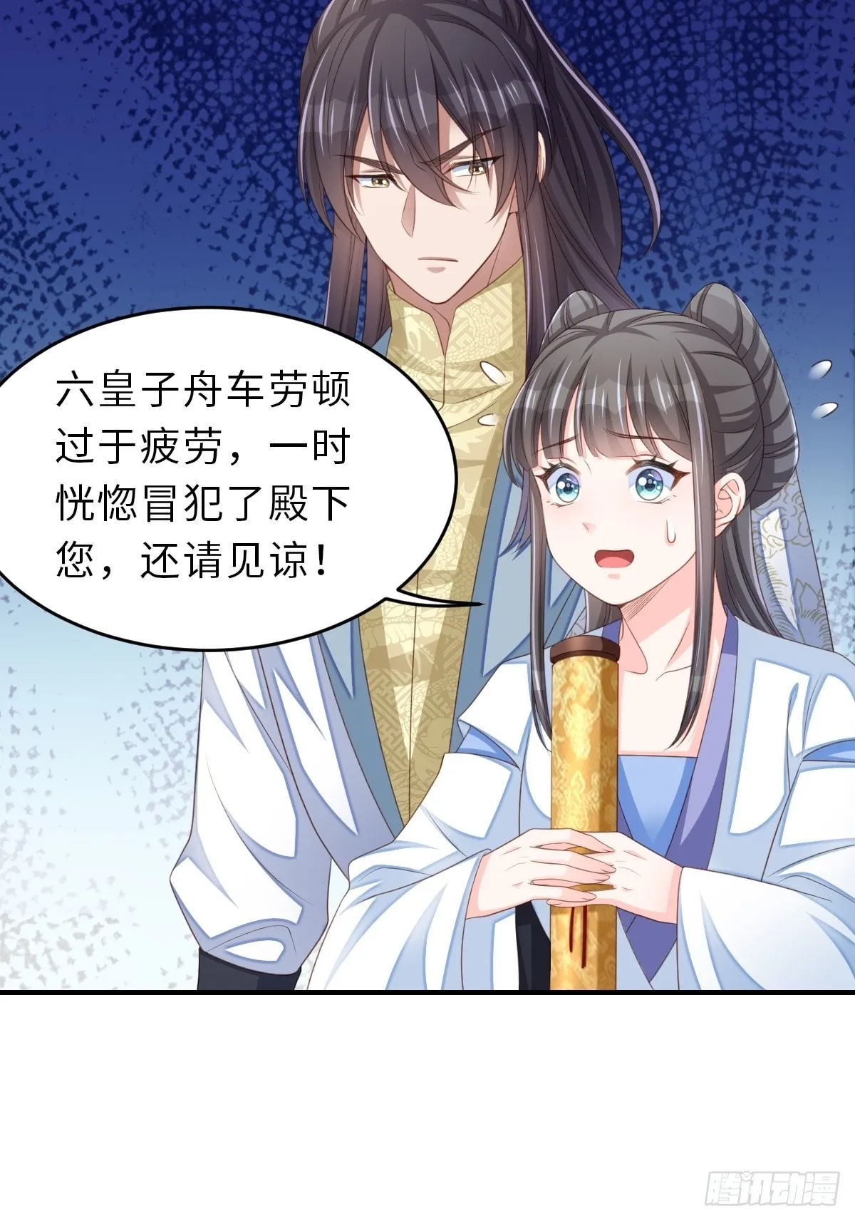 第48话 东齐二皇子 第55页