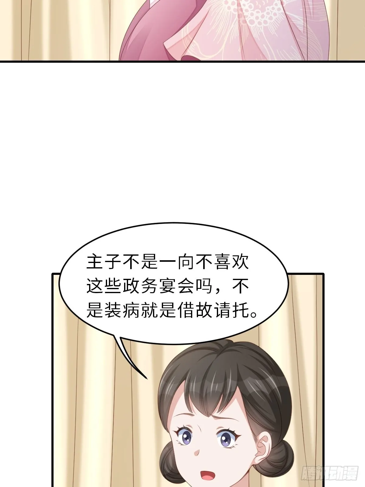 第49话 我来替她喝 第9页