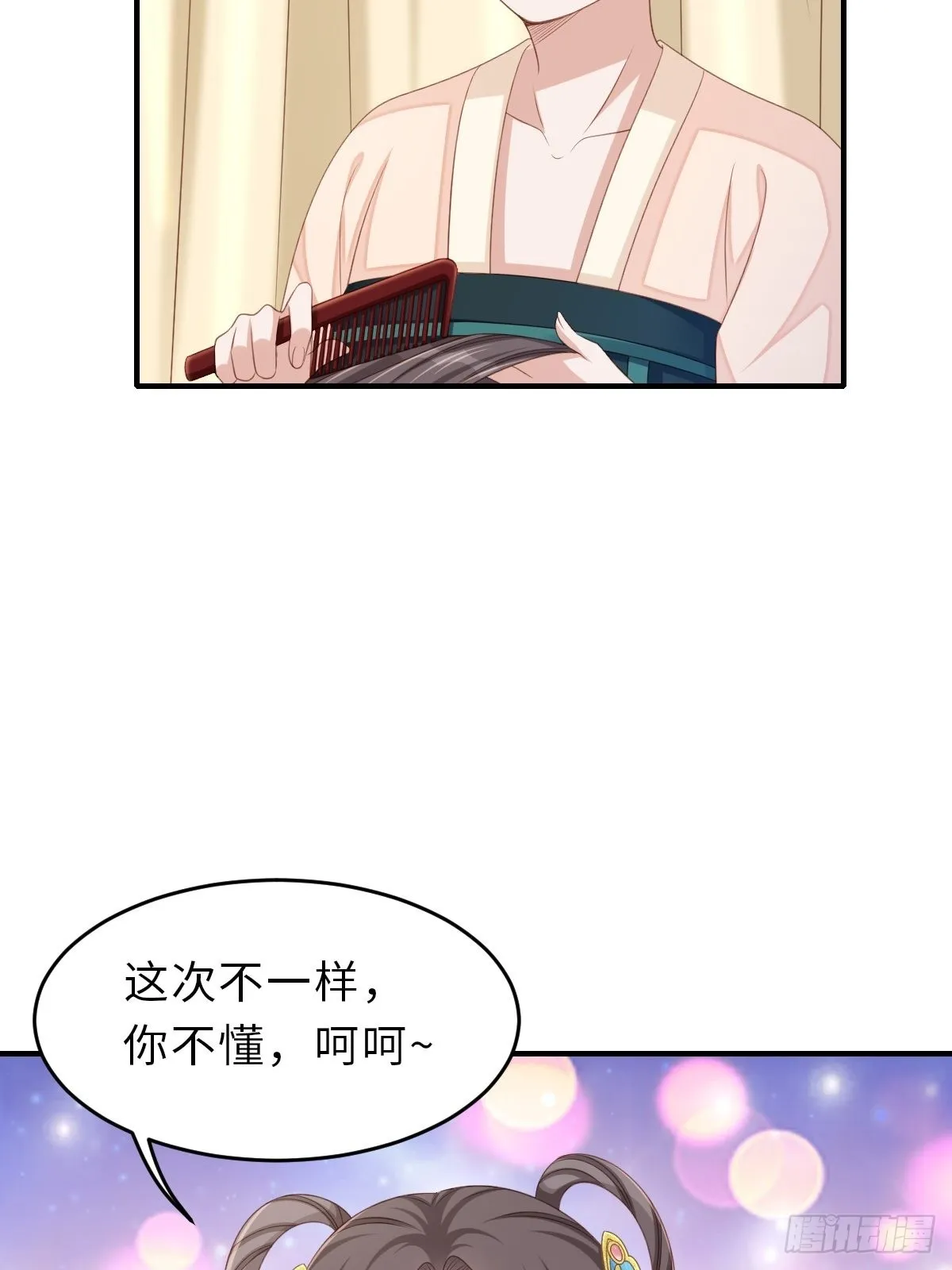 第49话 我来替她喝 第10页