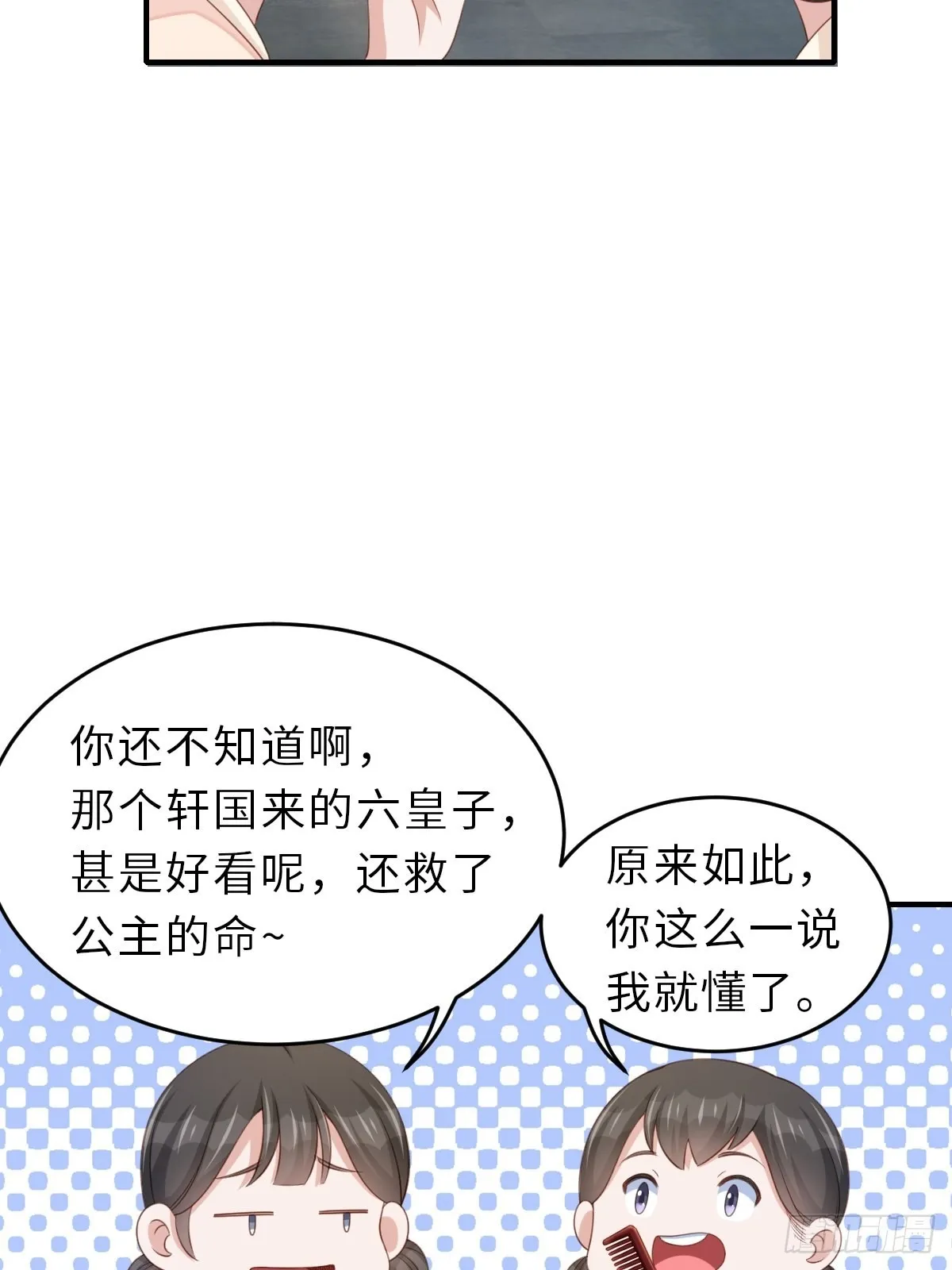 第49话 我来替她喝 第13页