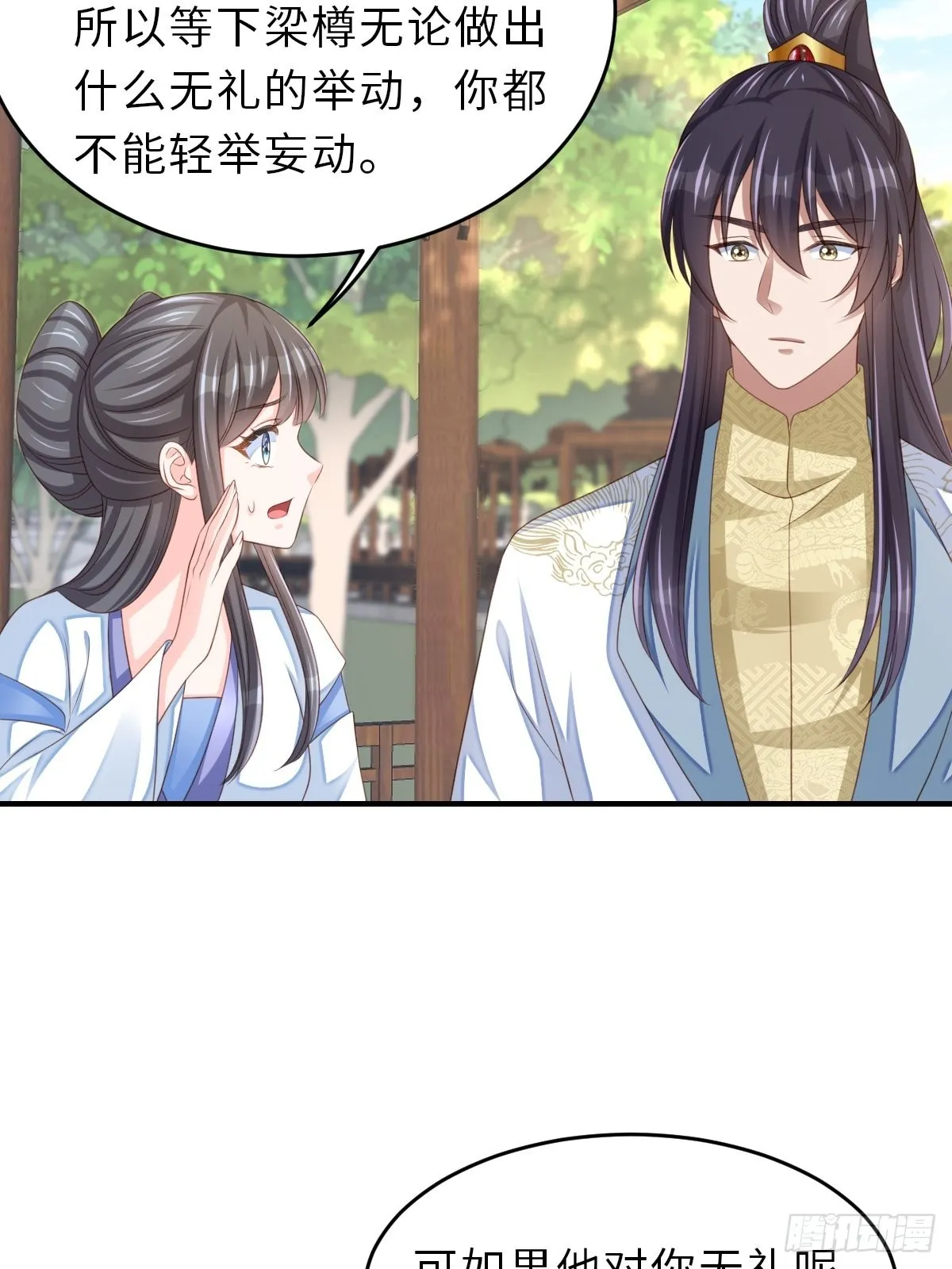 第49话 我来替她喝 第17页