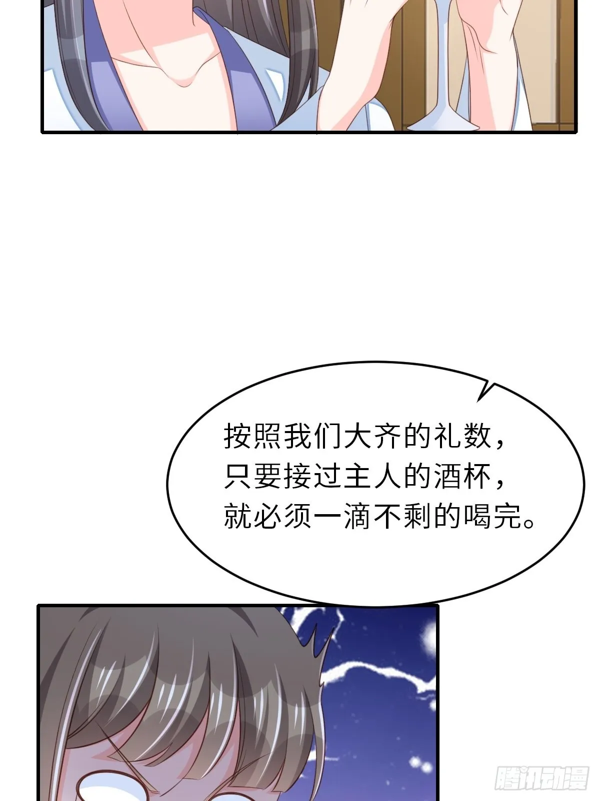 第49话 我来替她喝 第37页