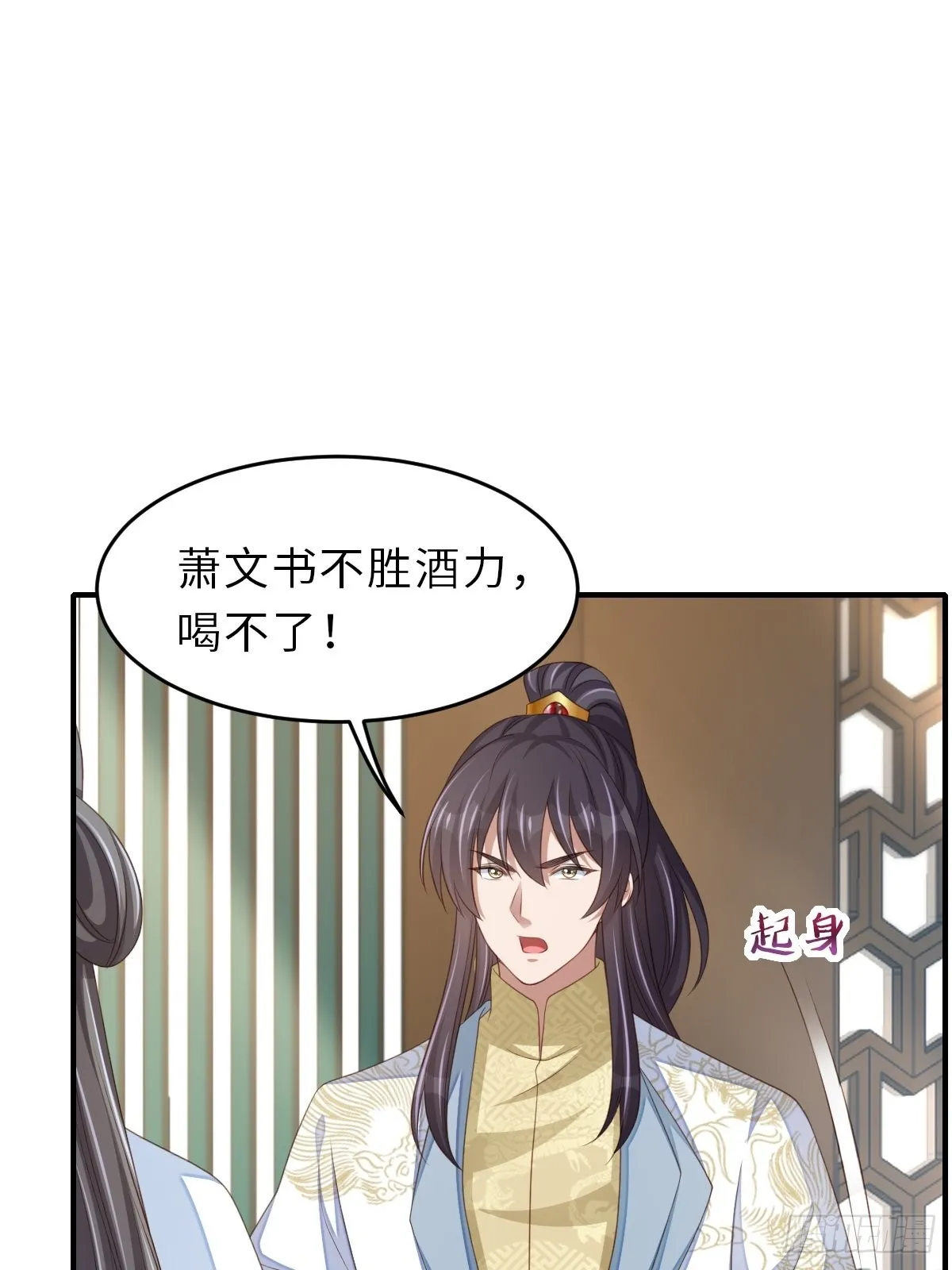 第49话 我来替她喝 第40页