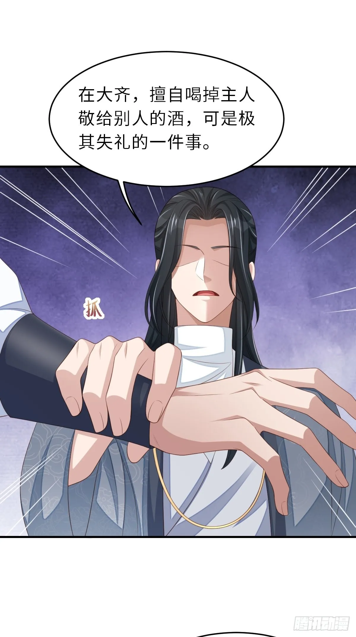 第49话 我来替她喝 第43页