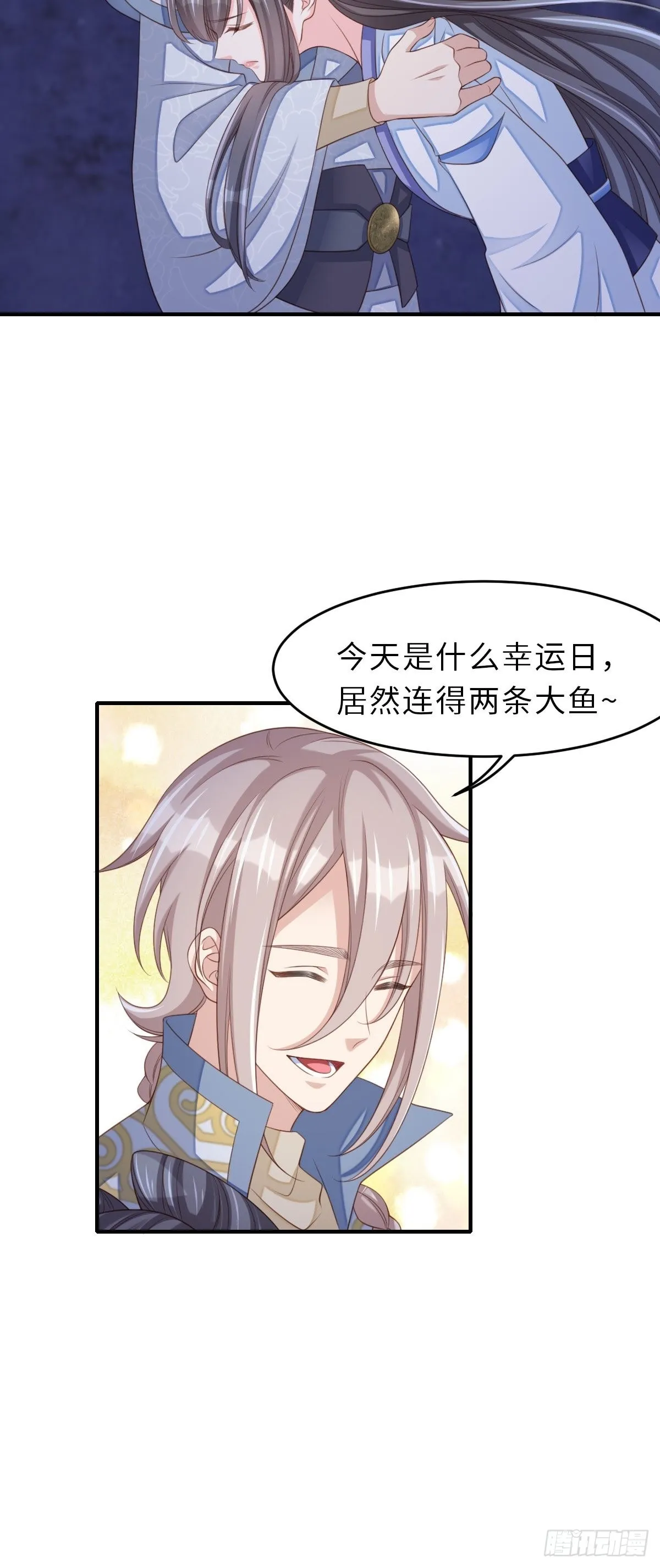 第57话 明夜危 第11页